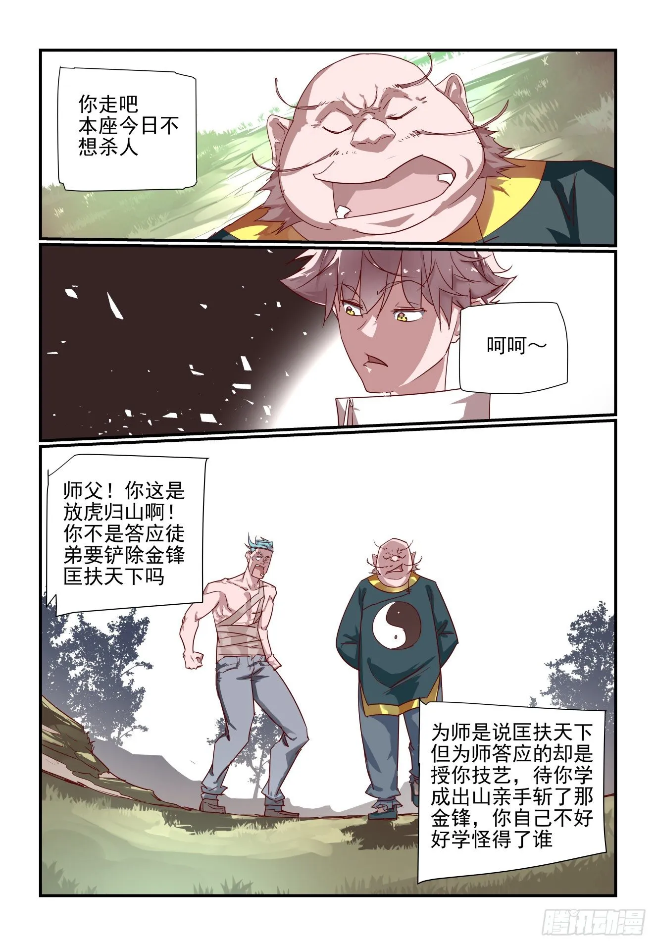 059 万象天宫 第9页