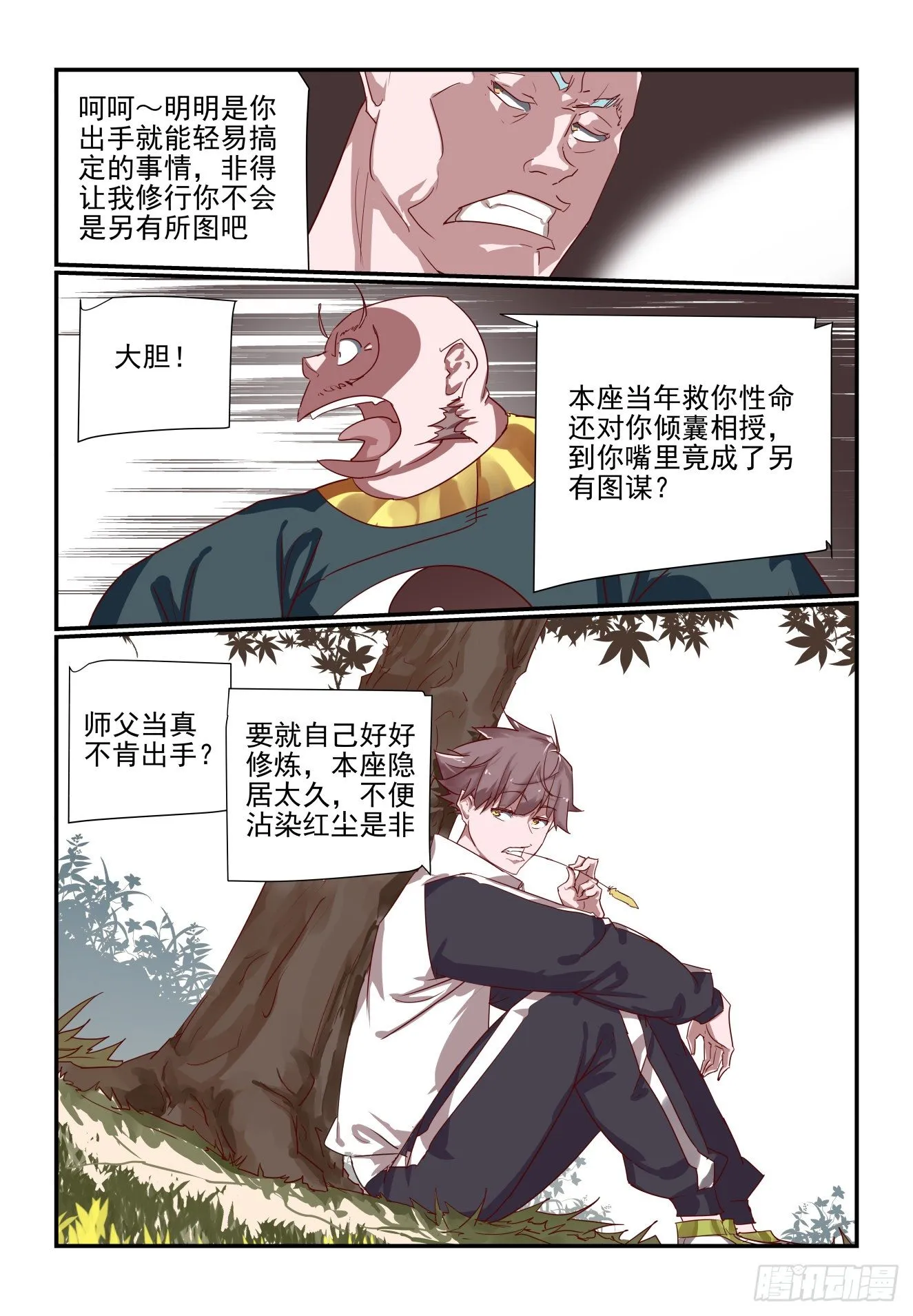 059 万象天宫 第10页