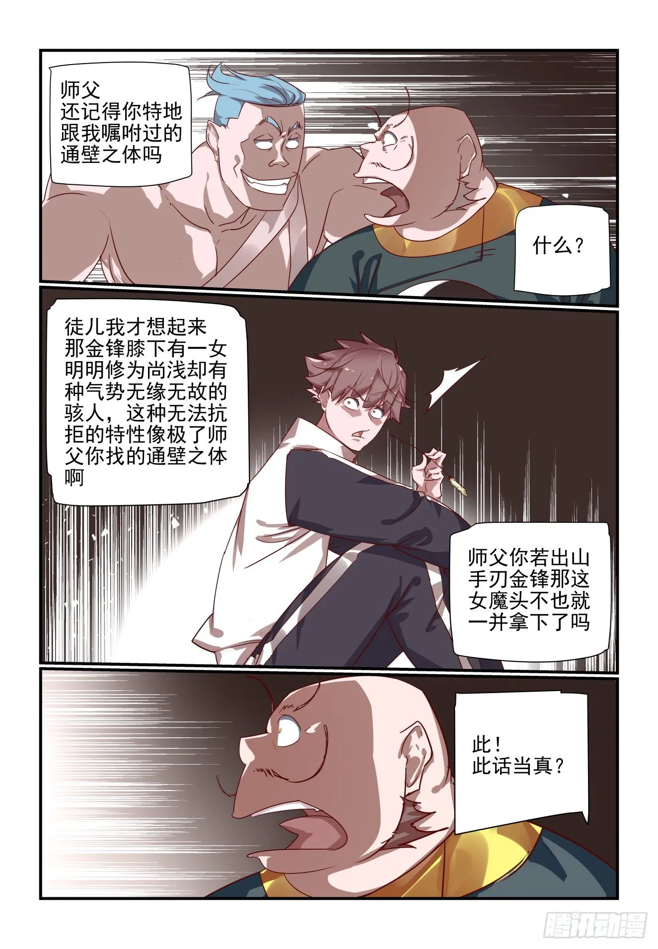 059 万象天宫 第11页