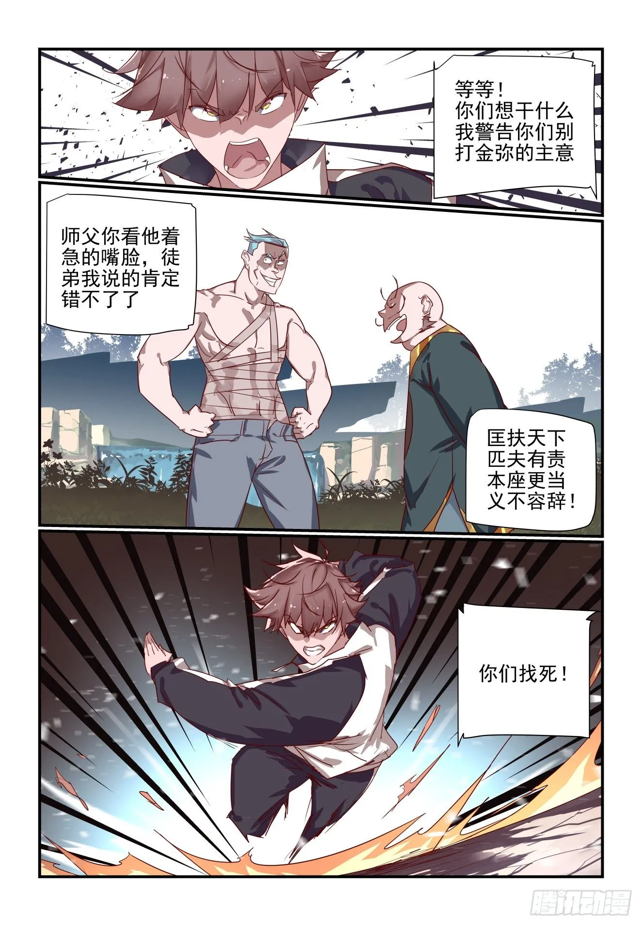 059 万象天宫 第12页