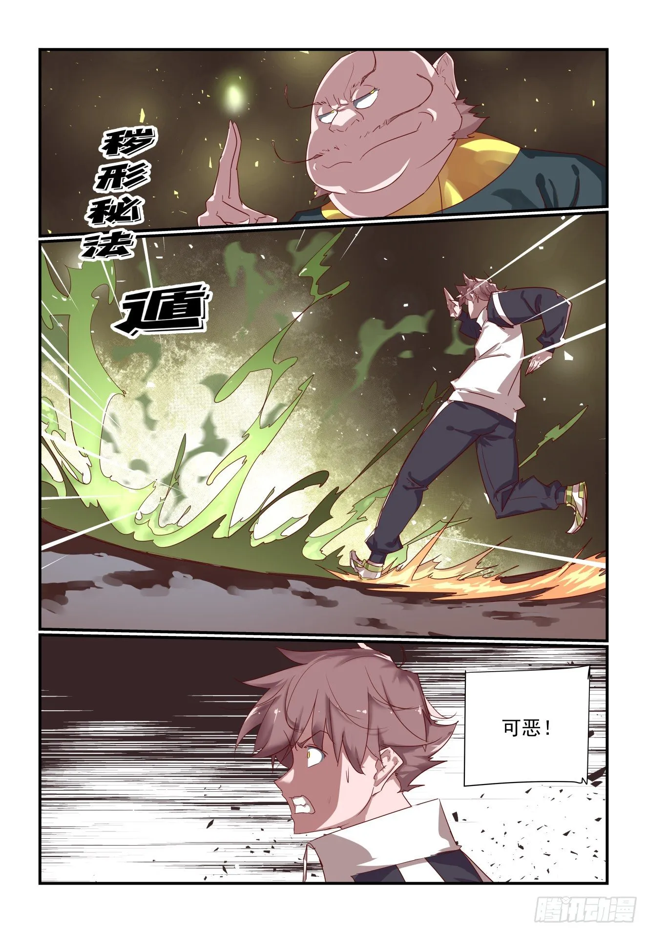 059 万象天宫 第13页