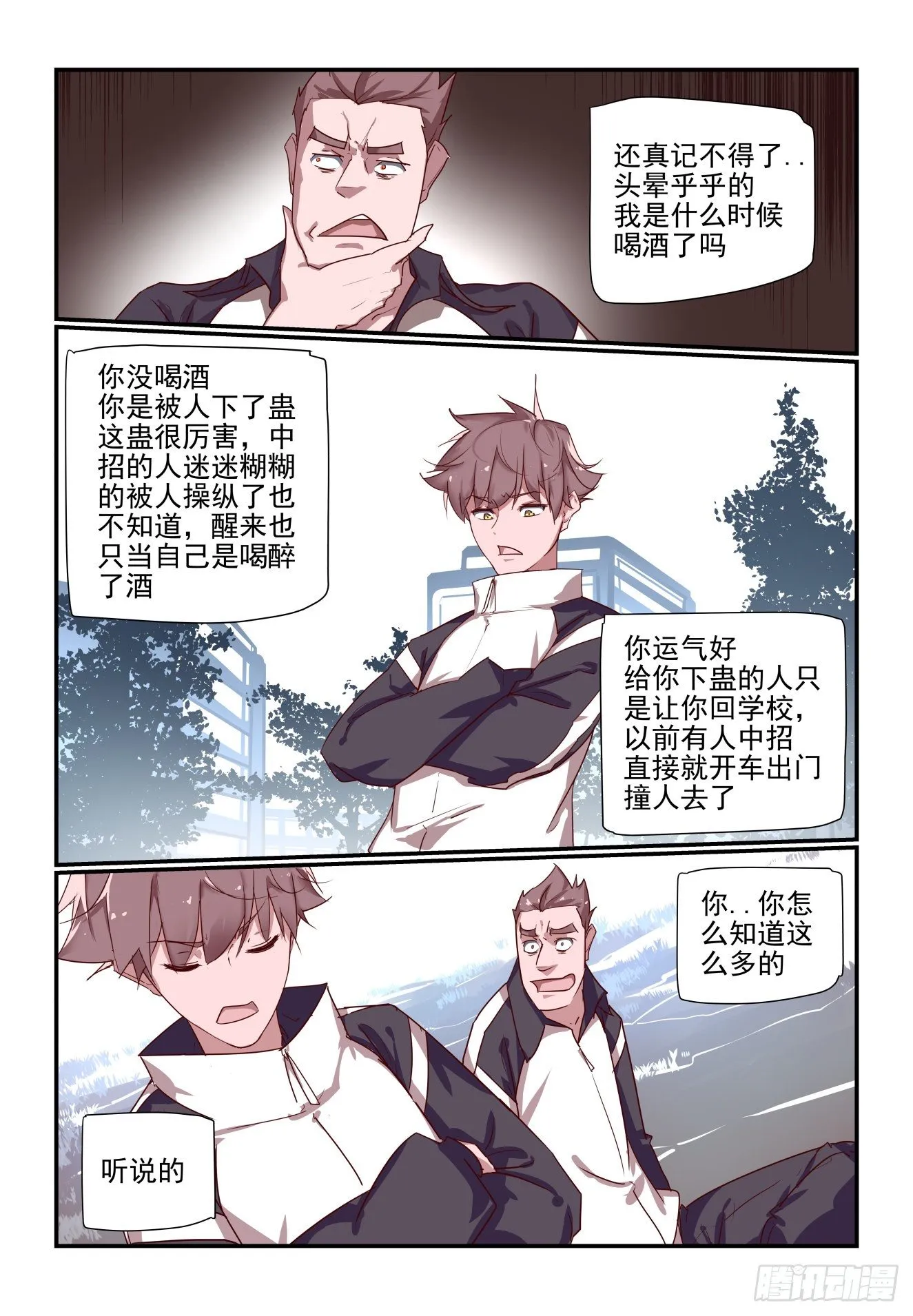 058 移山老祖 第3页