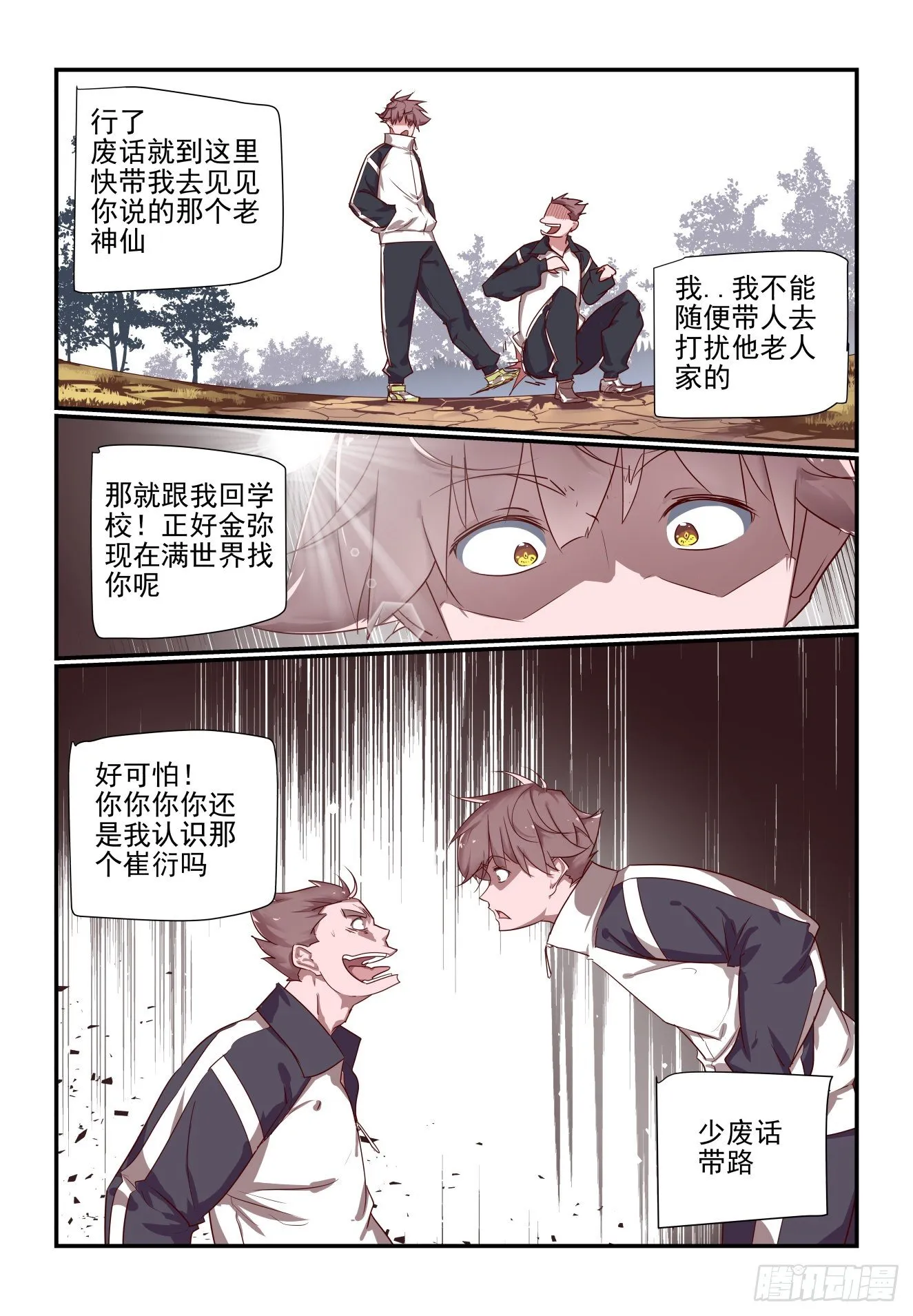 058 移山老祖 第4页