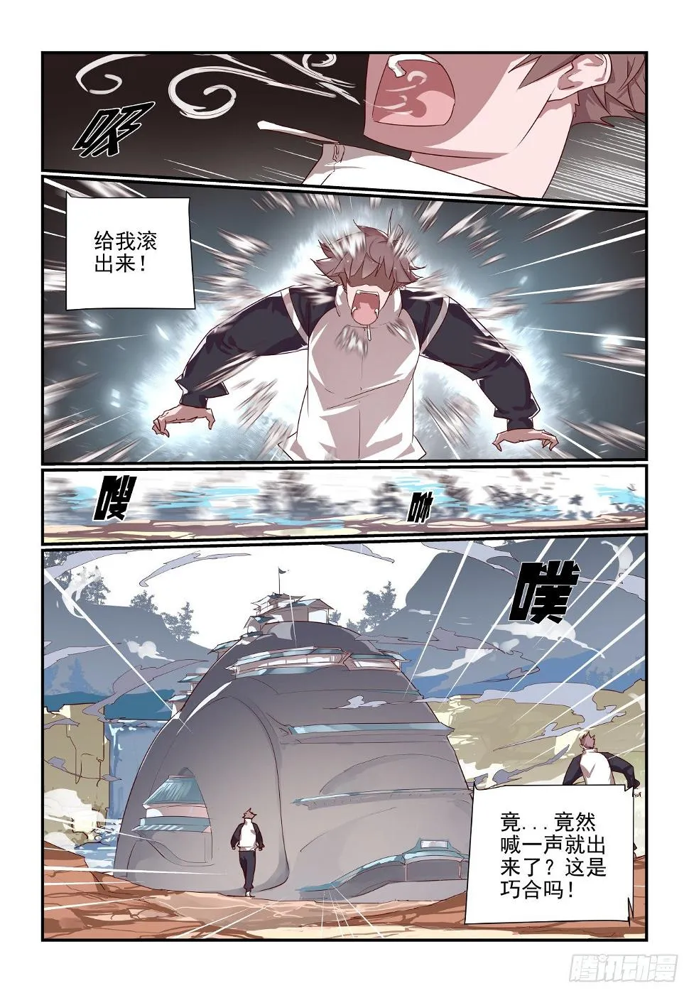 058 移山老祖 第6页