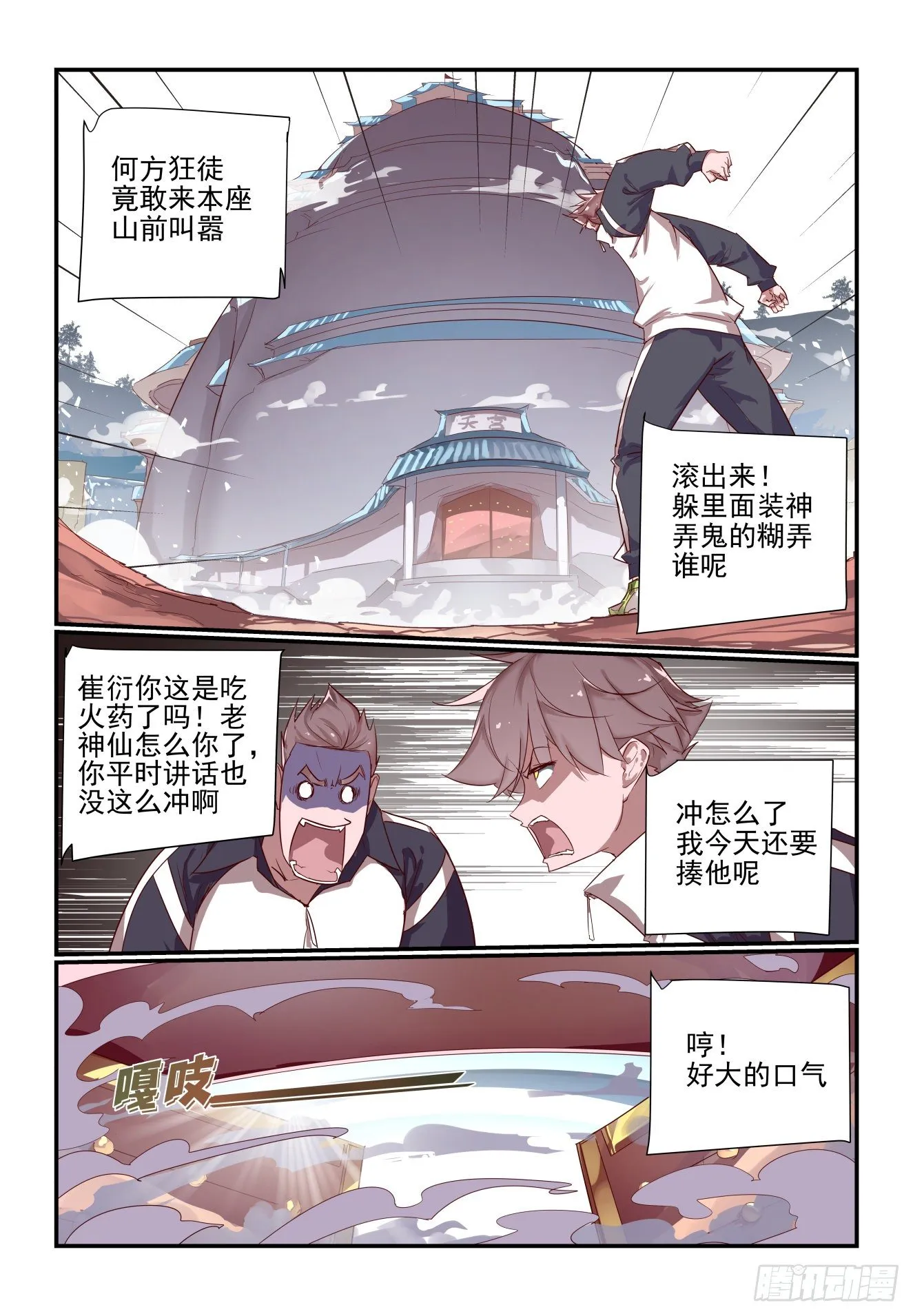 058 移山老祖 第7页