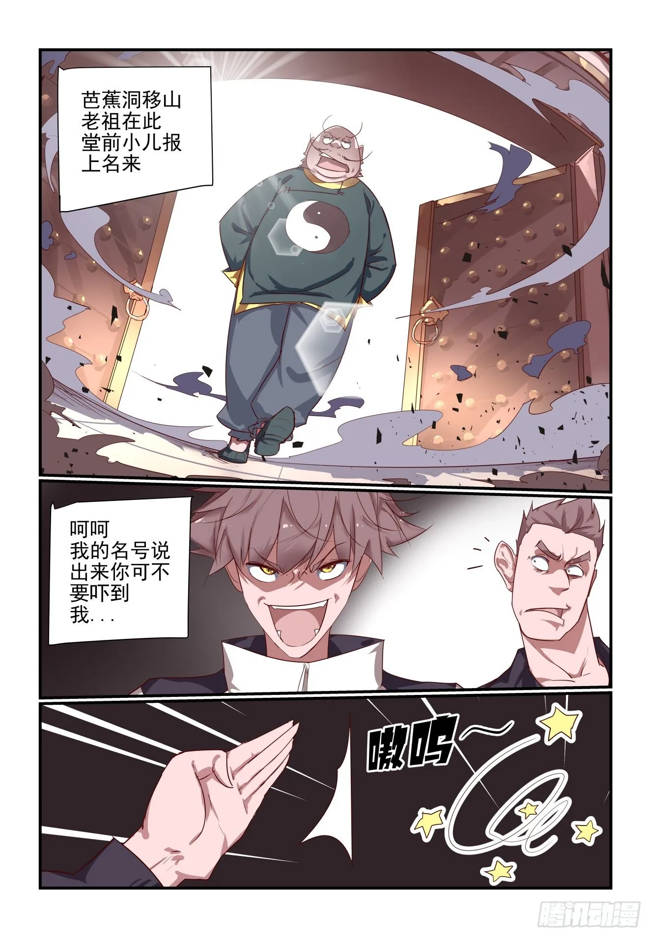 058 移山老祖 第8页
