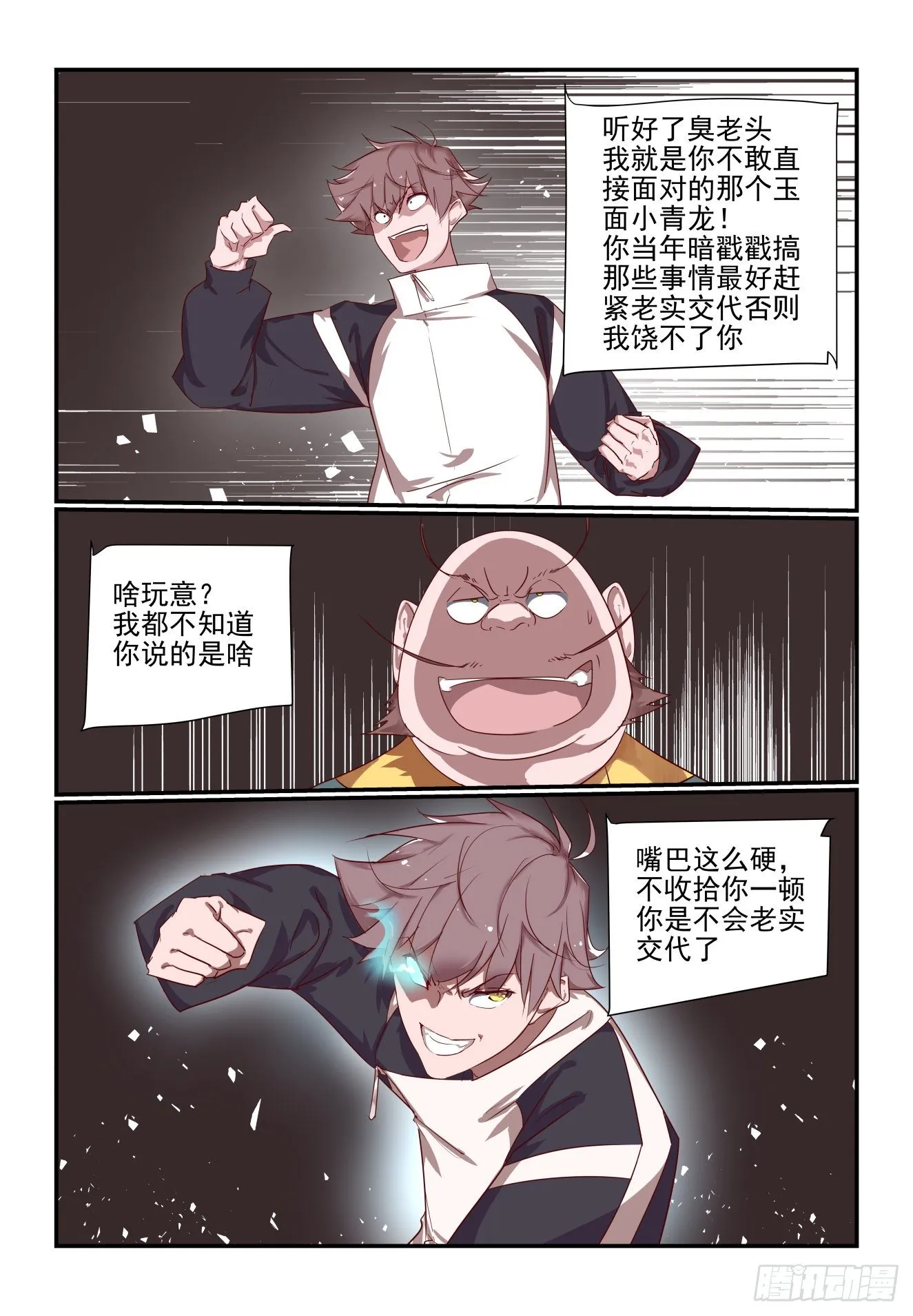 058 移山老祖 第9页
