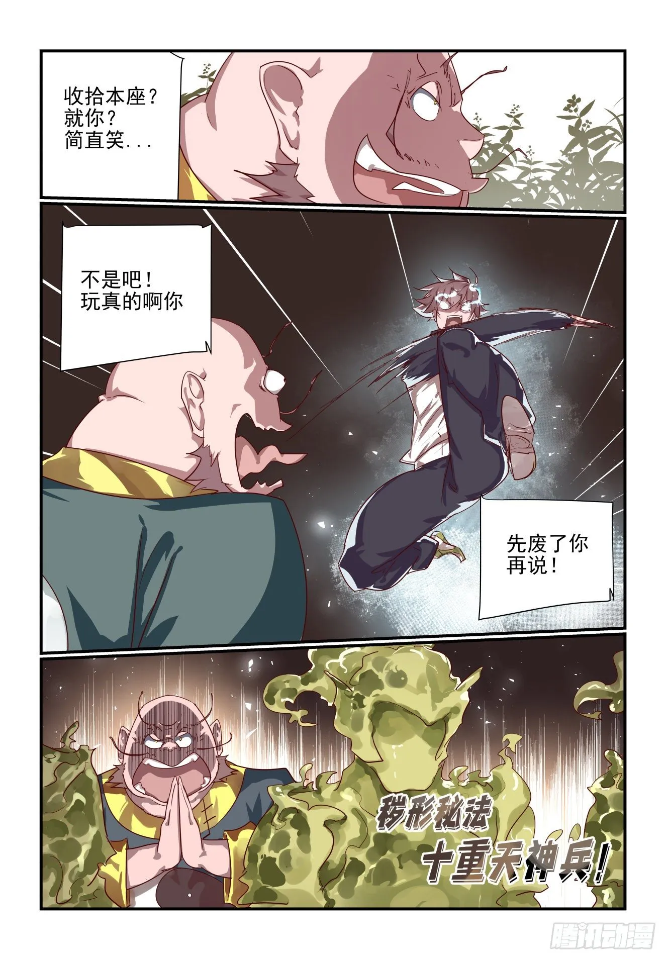 058 移山老祖 第10页