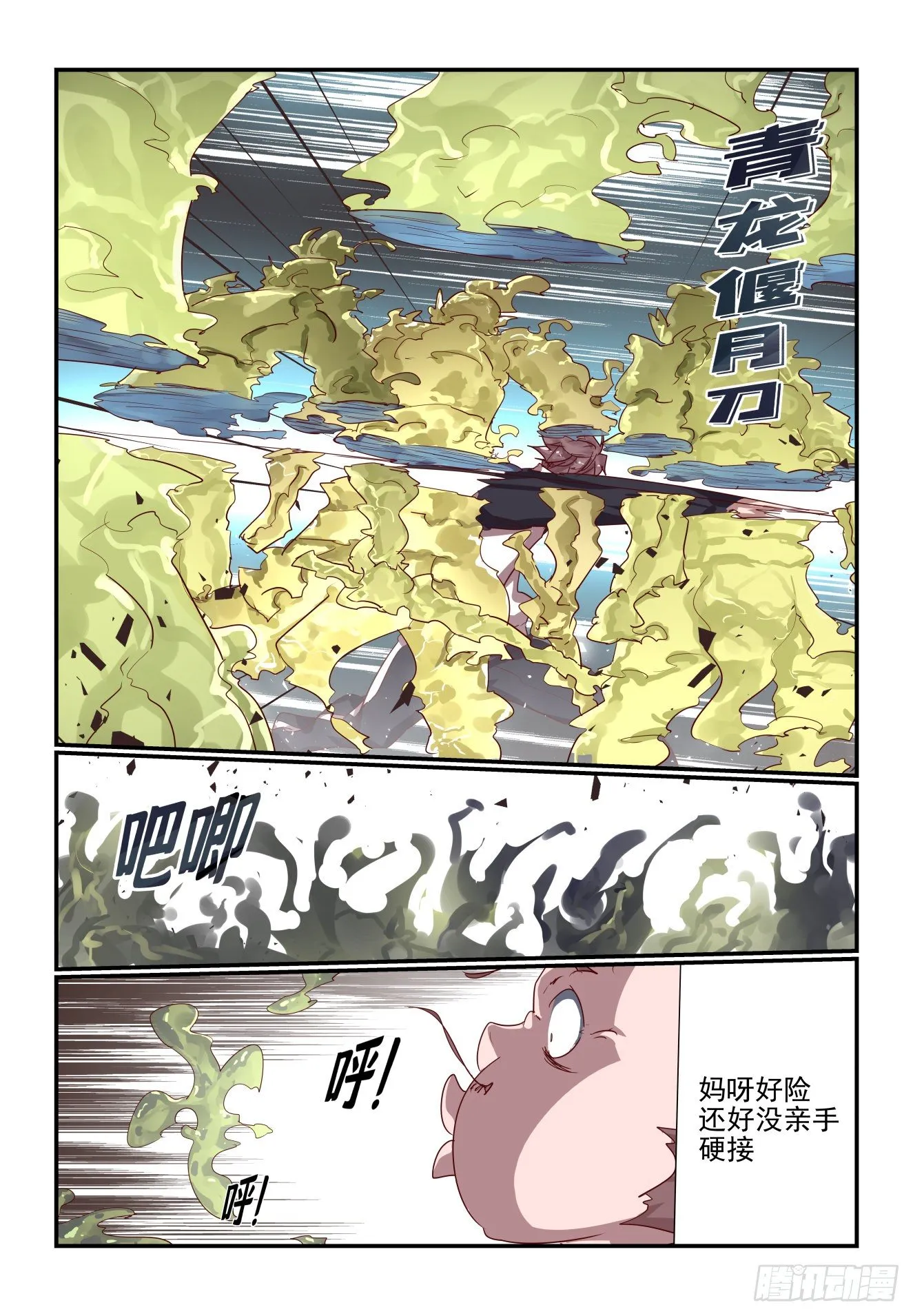 058 移山老祖 第11页
