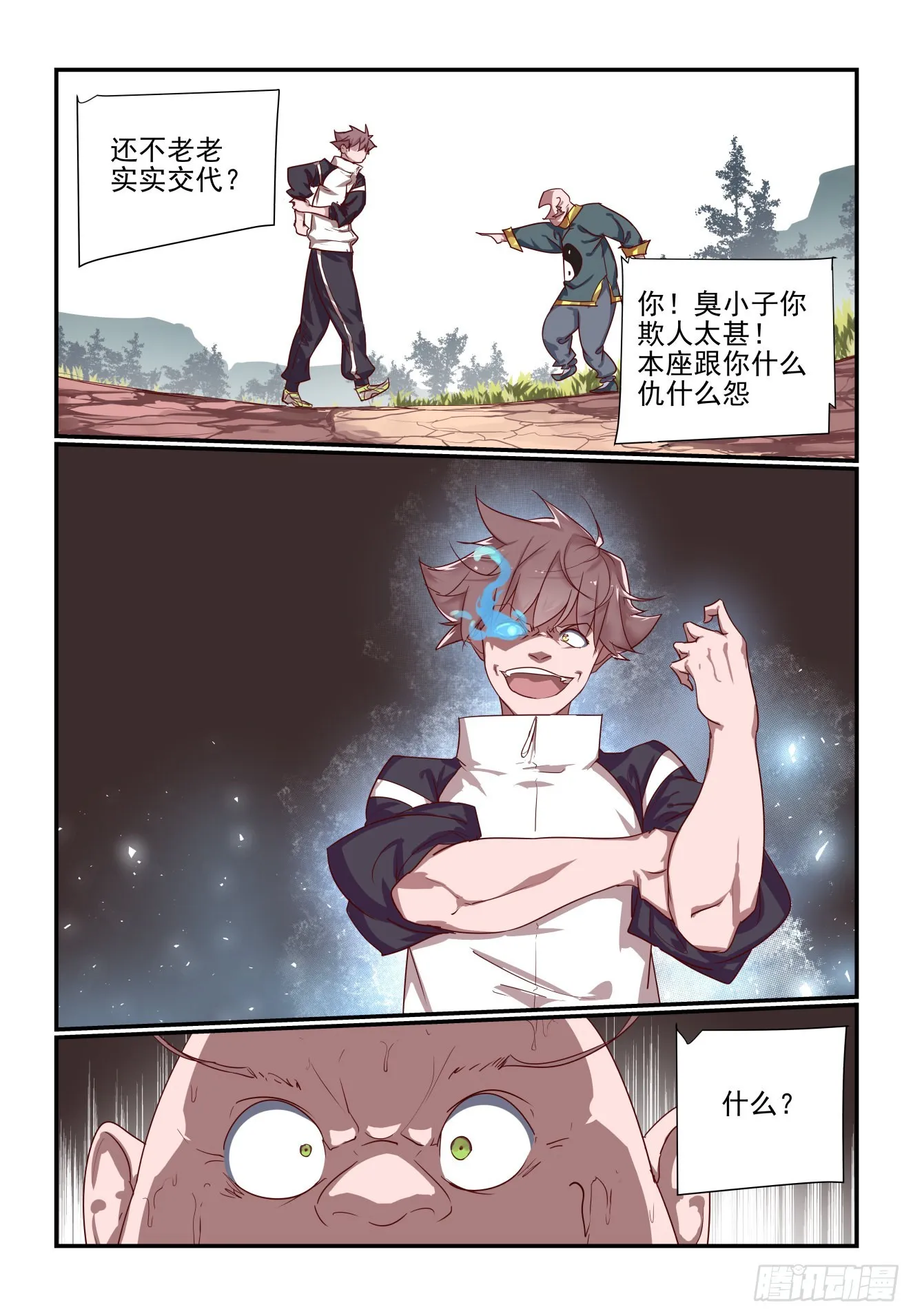 058 移山老祖 第12页