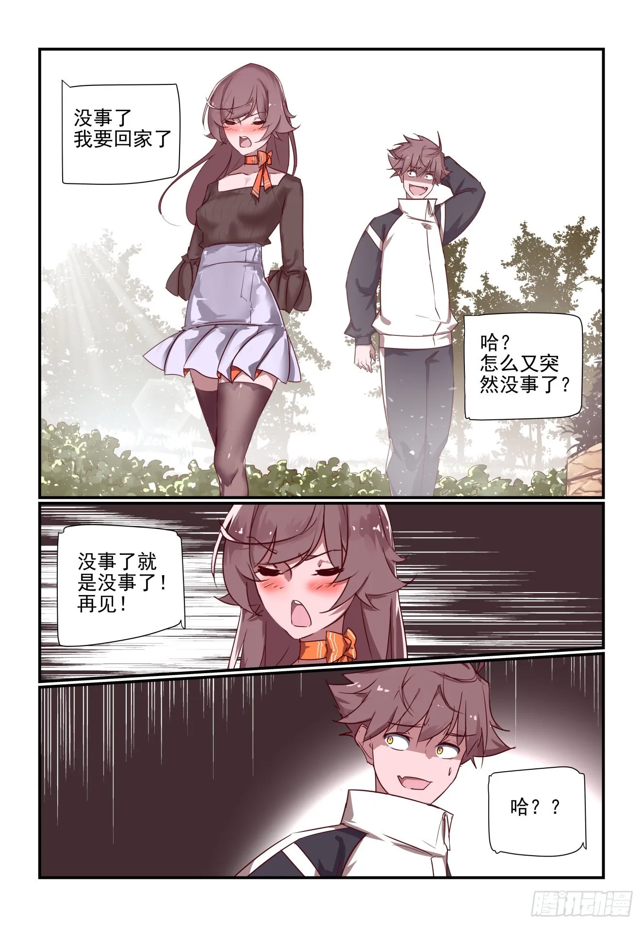 057 摄心蛊 第2页