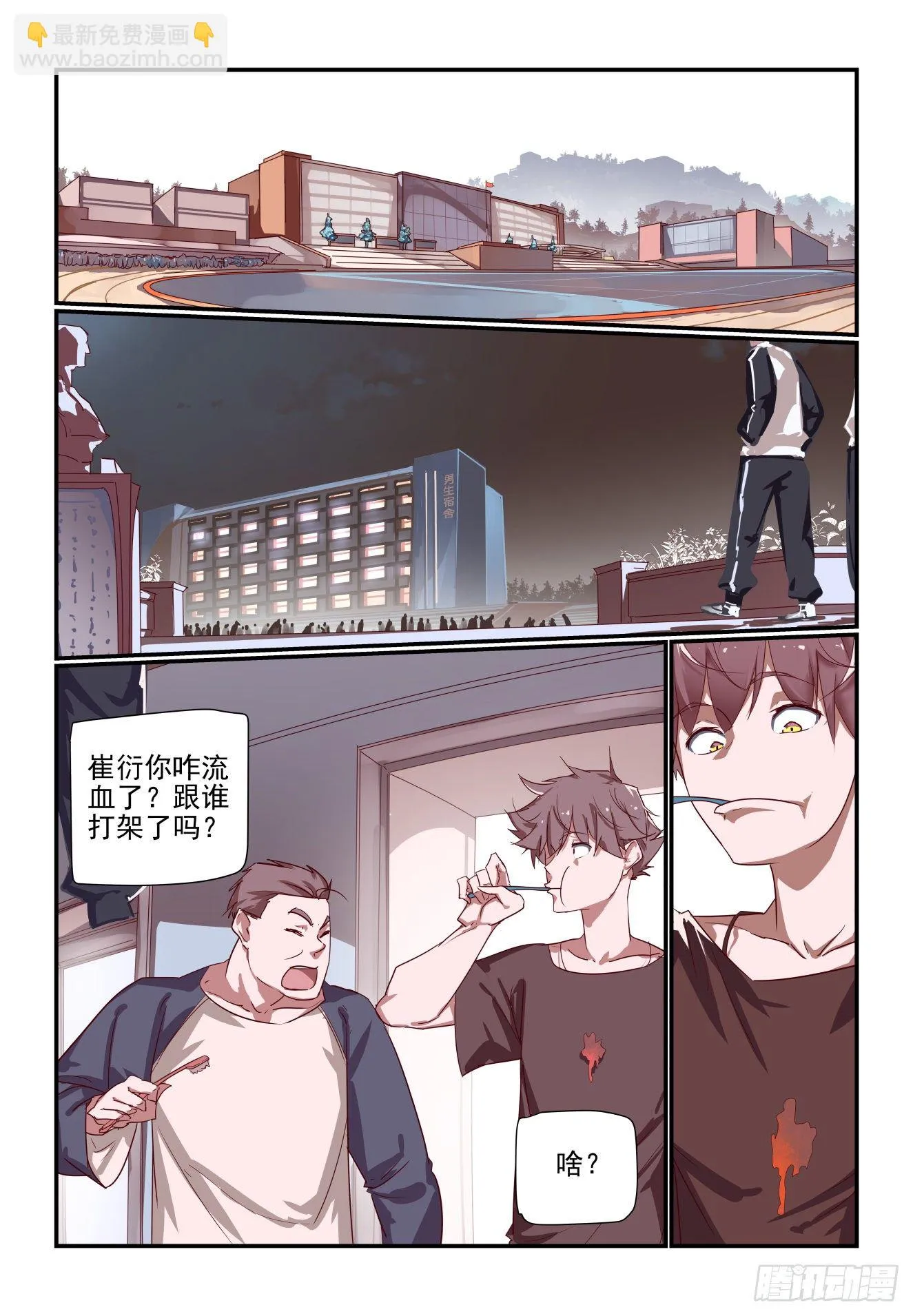 057 摄心蛊 第3页