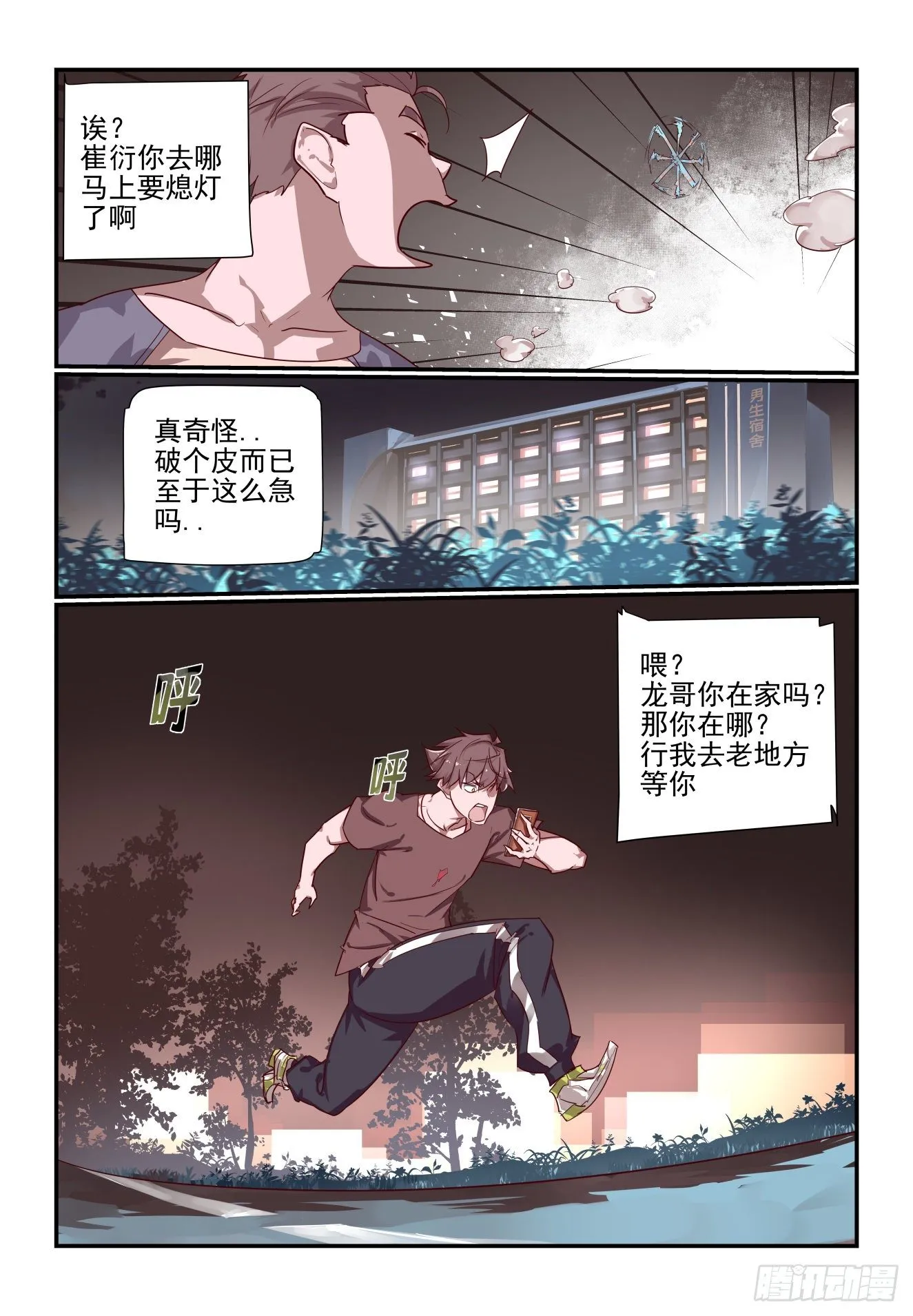 057 摄心蛊 第5页
