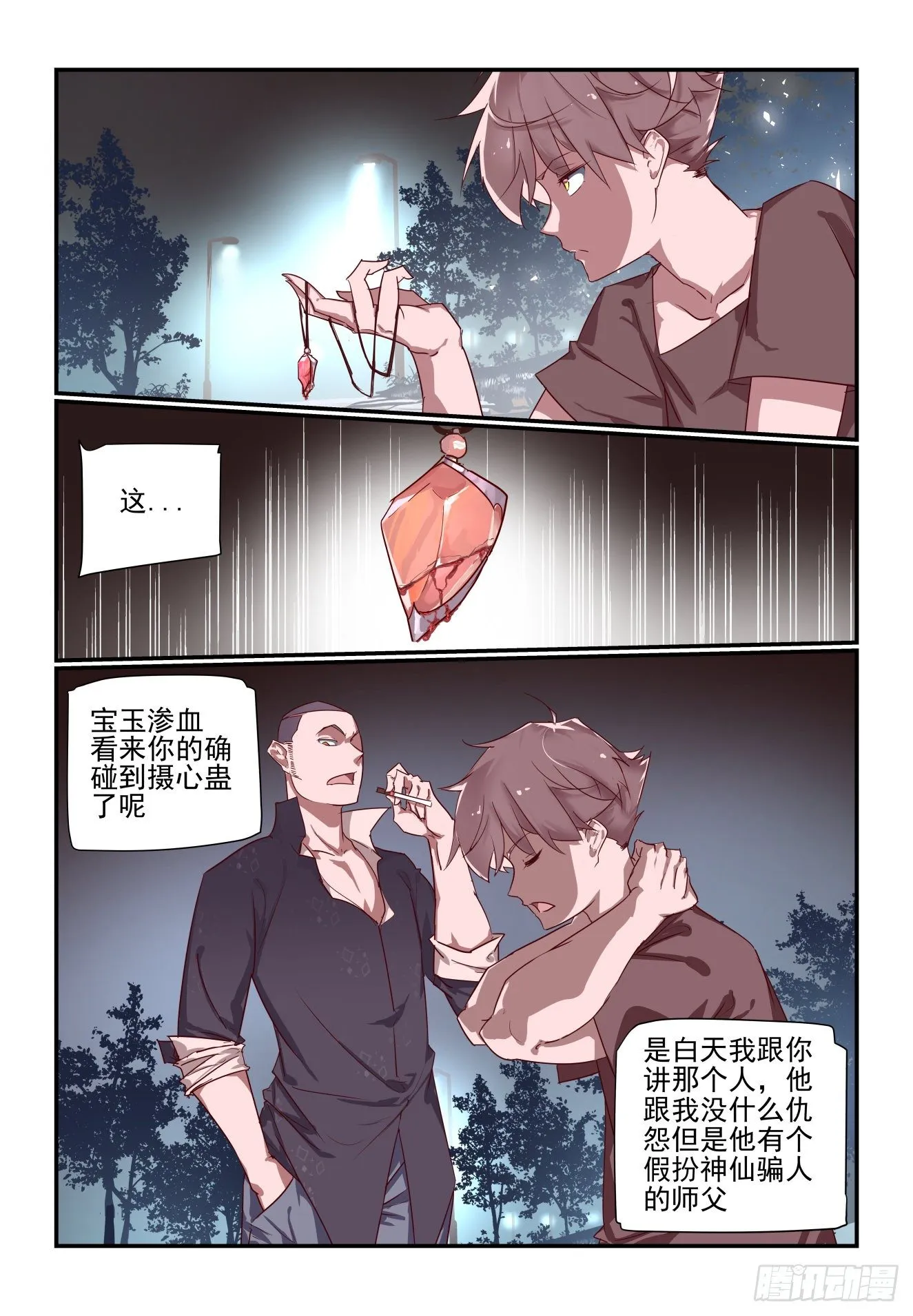 057 摄心蛊 第7页