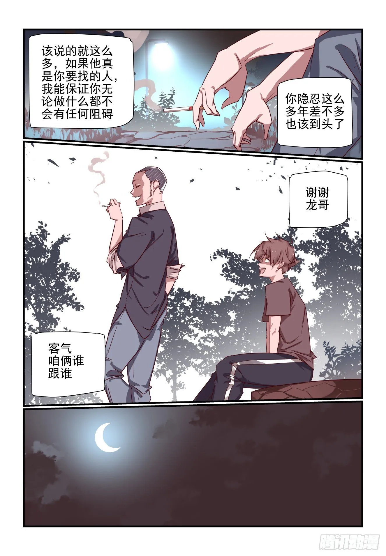 057 摄心蛊 第10页