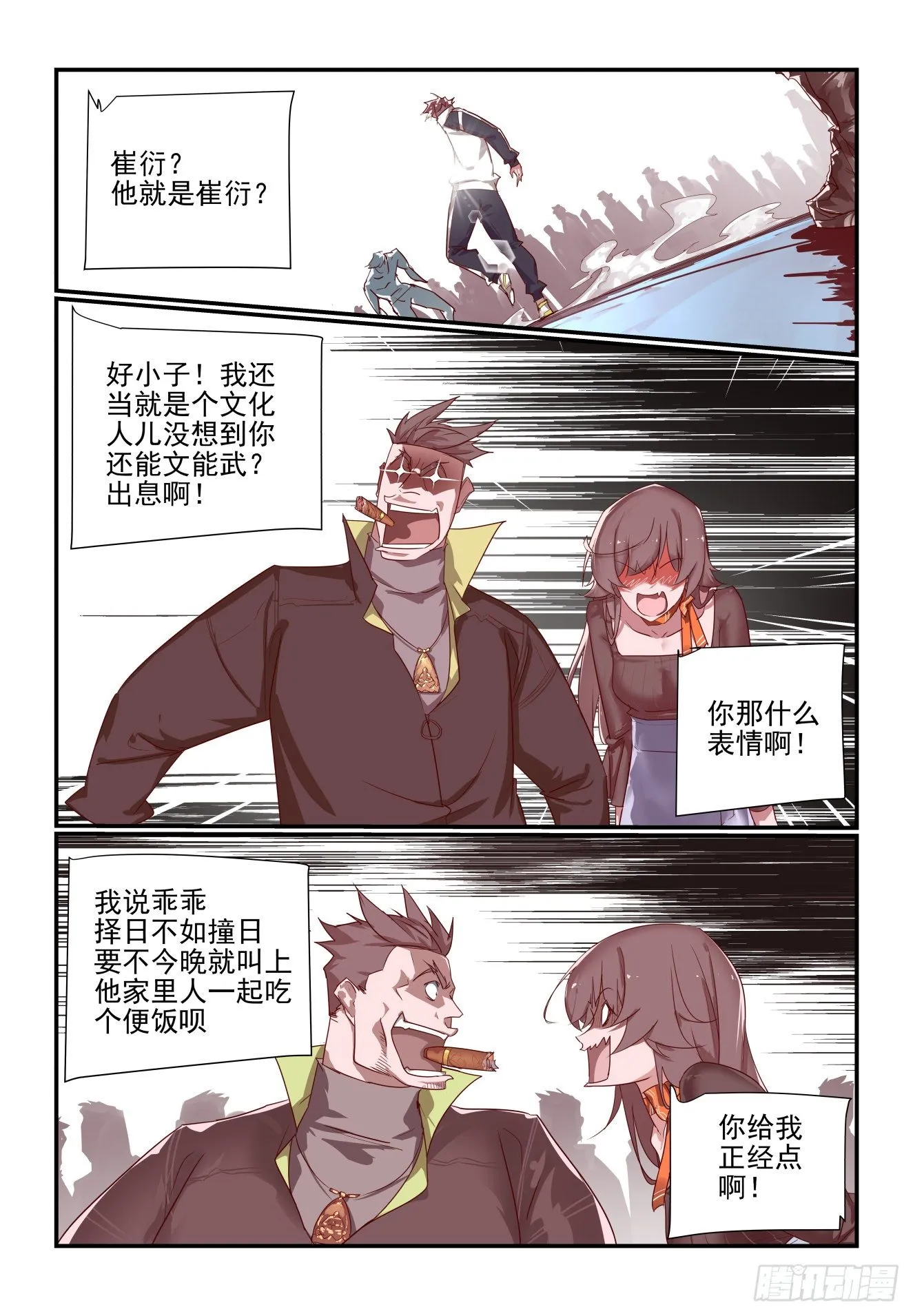 056 真可惜 第5页