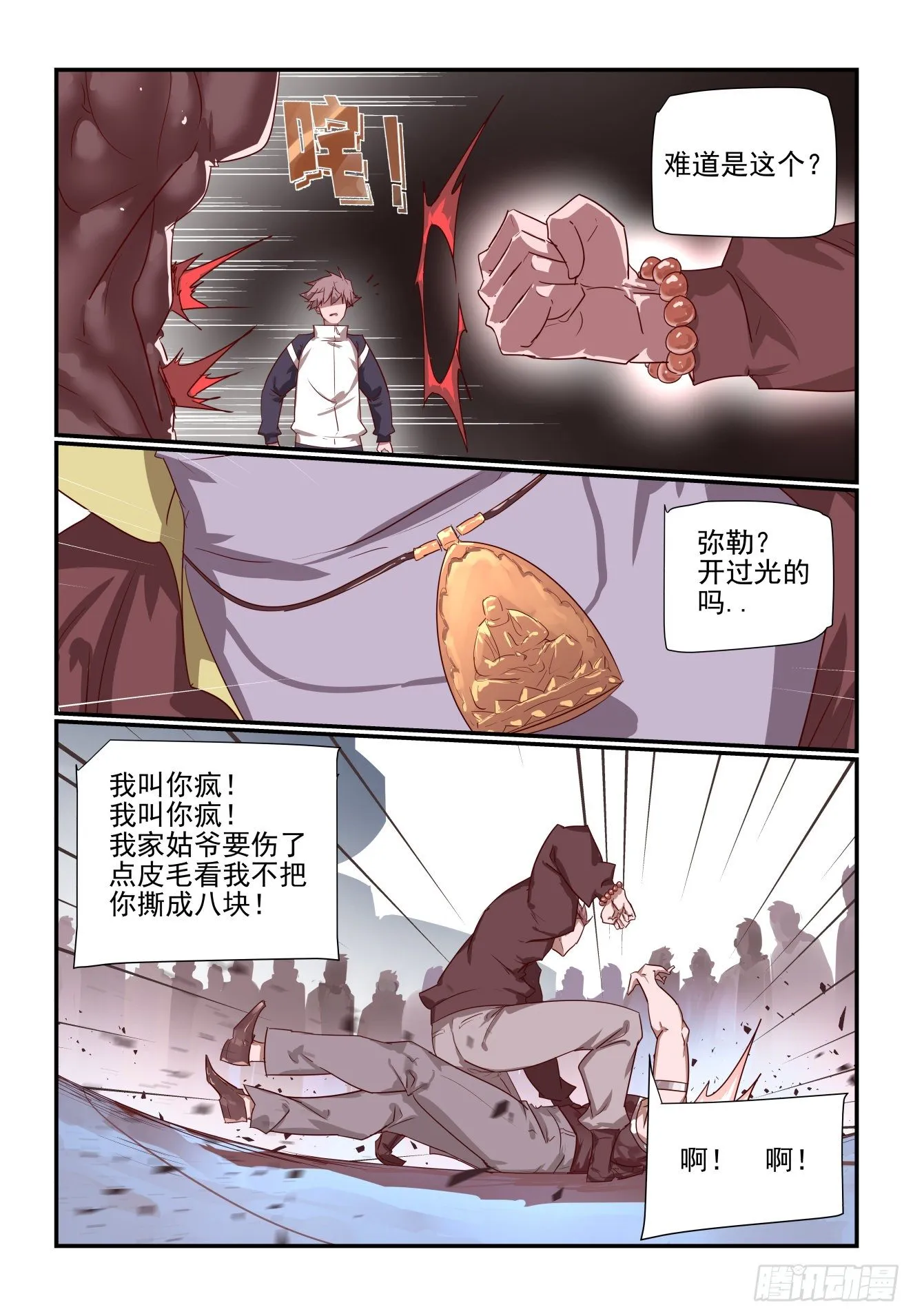 056 真可惜 第8页