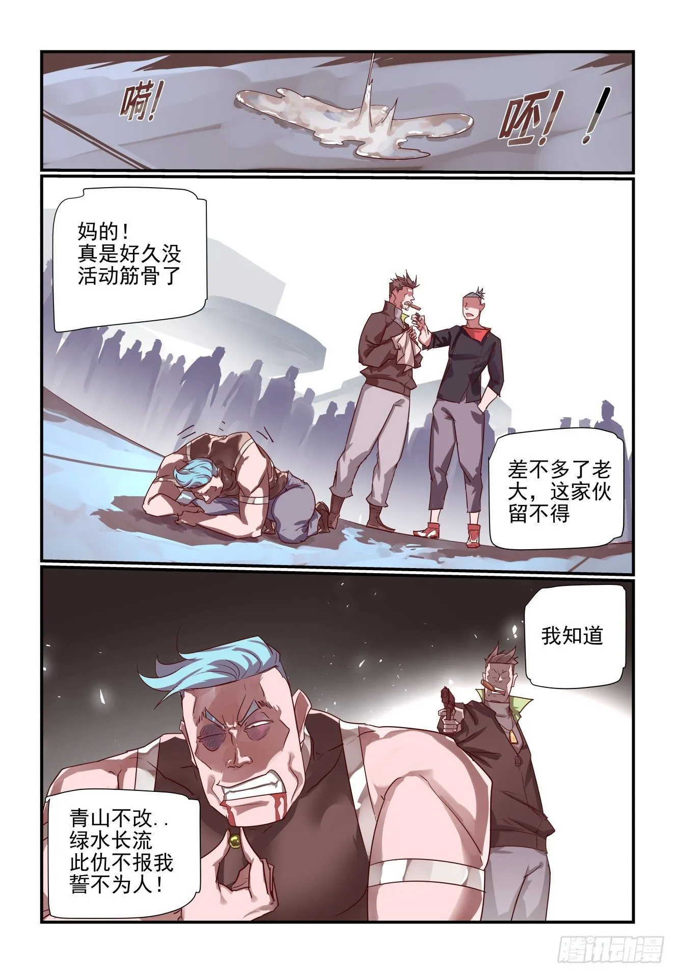 056 真可惜 第10页
