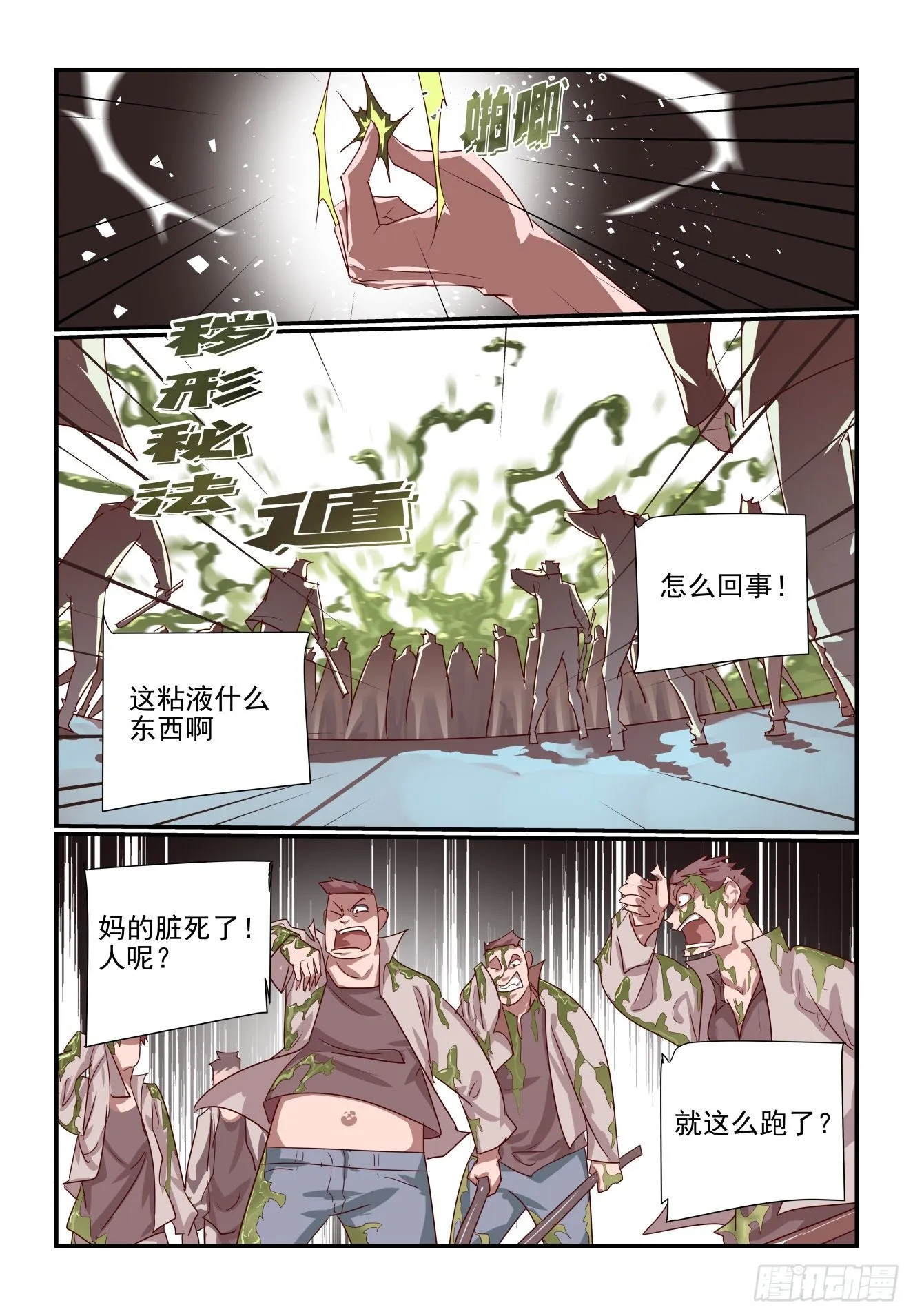 056 真可惜 第11页