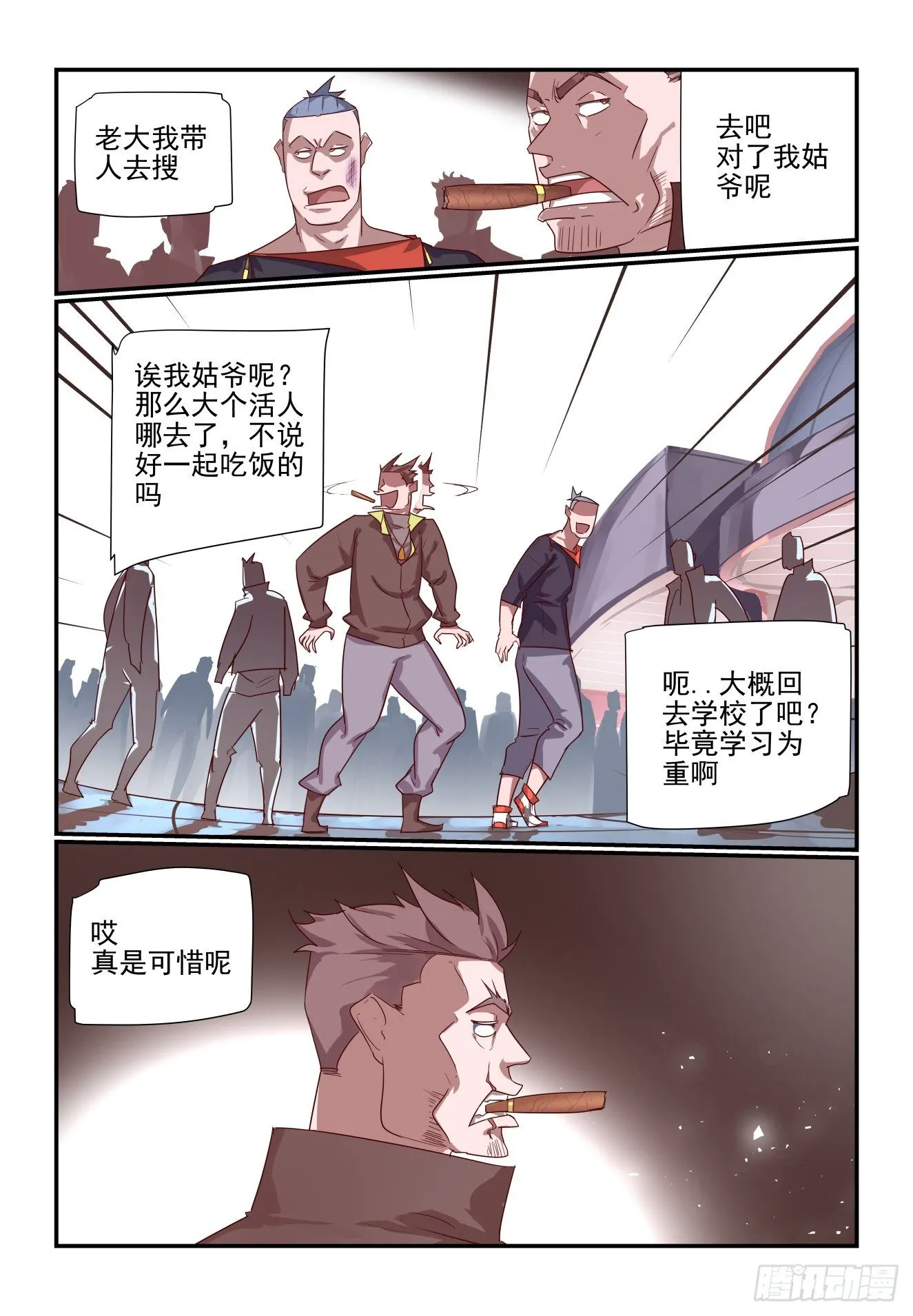 056 真可惜 第12页