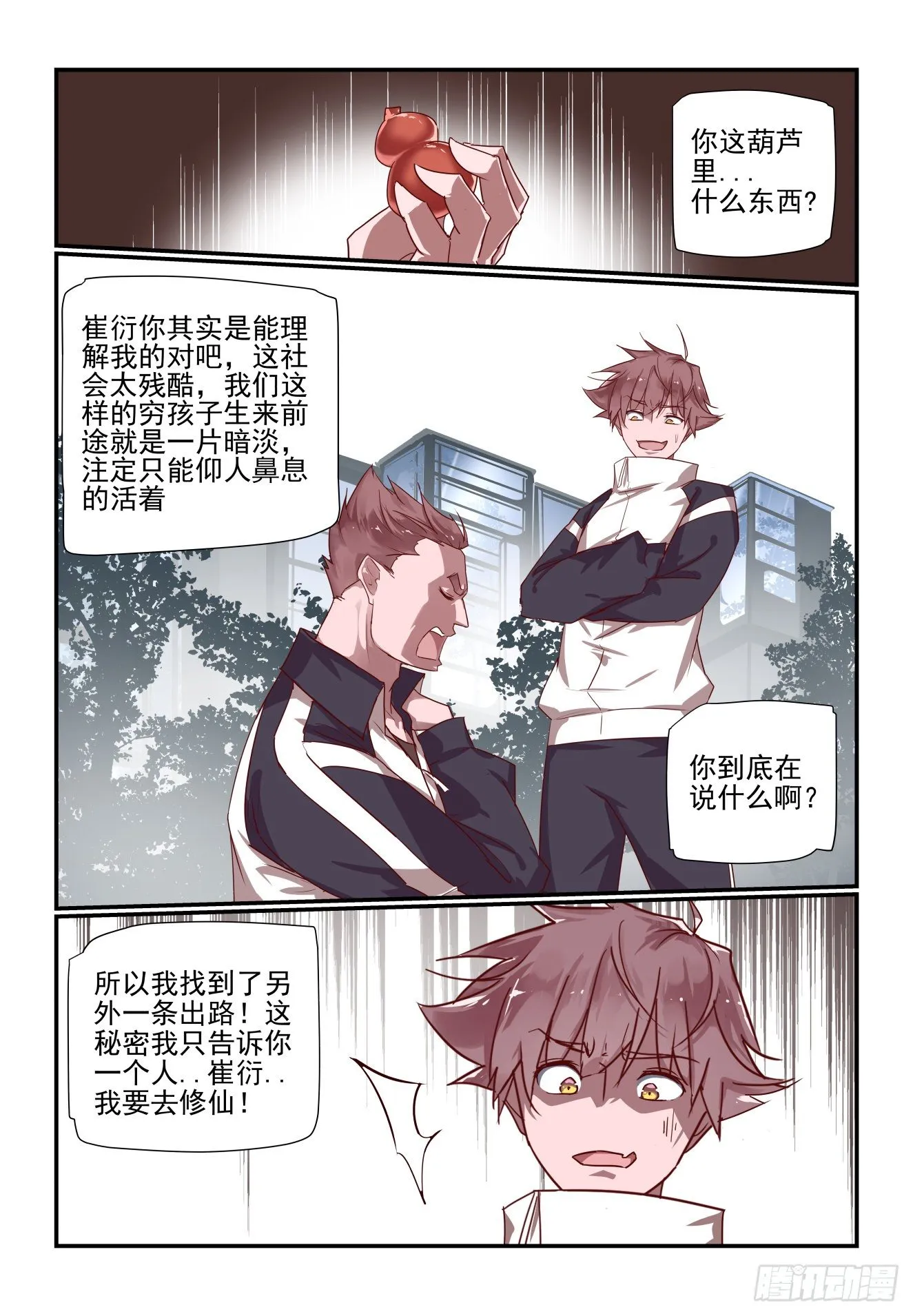 055 话这么多 第3页