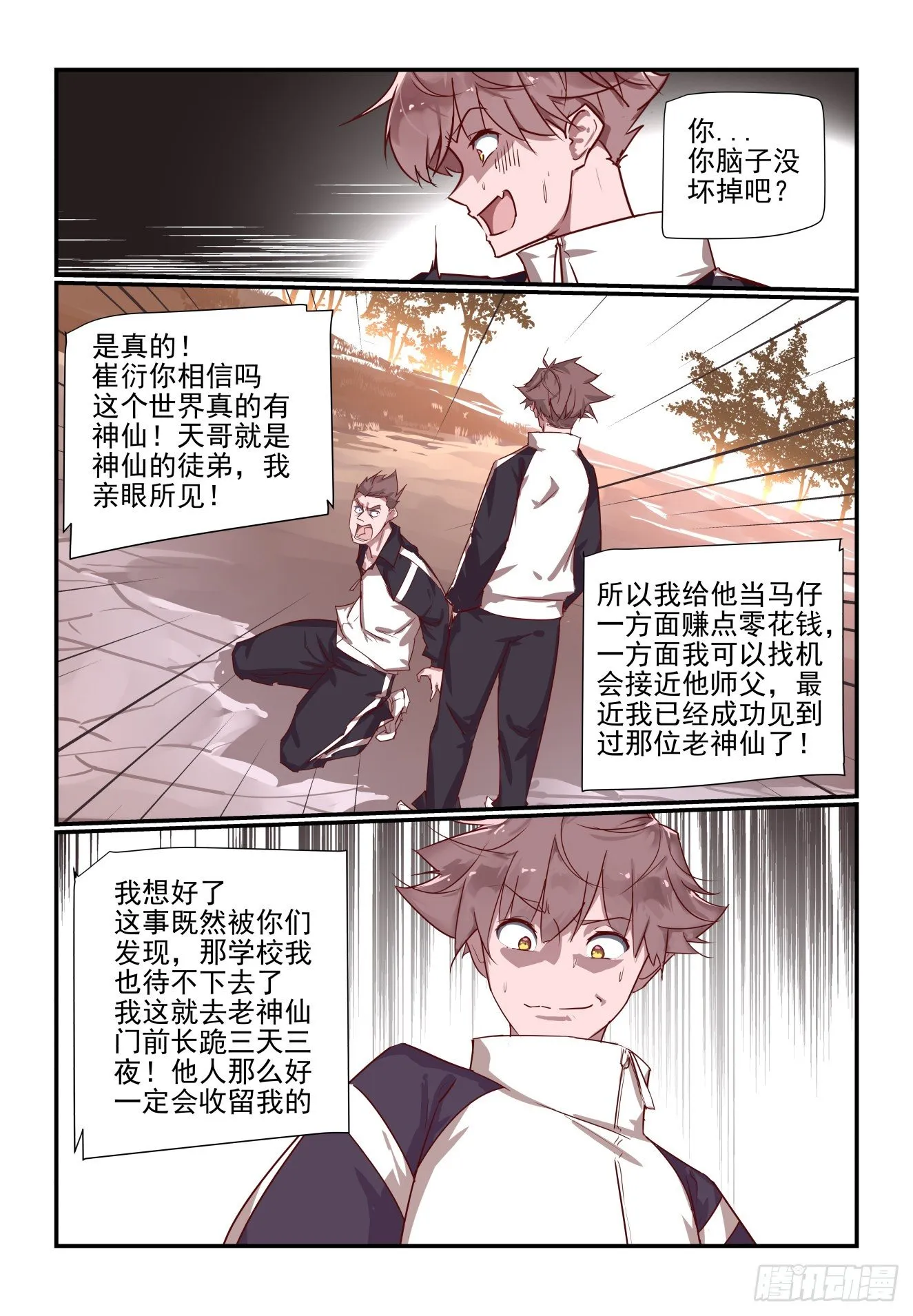 055 话这么多 第4页