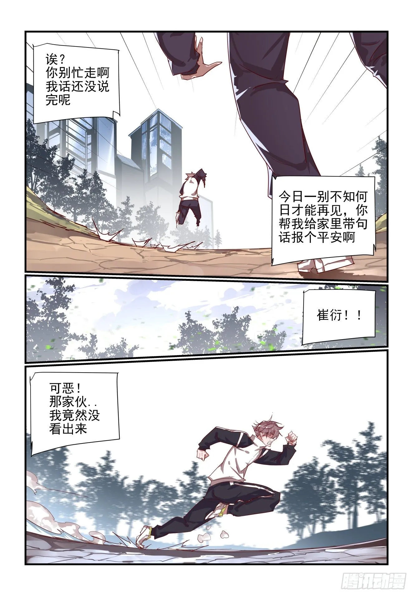 055 话这么多 第6页