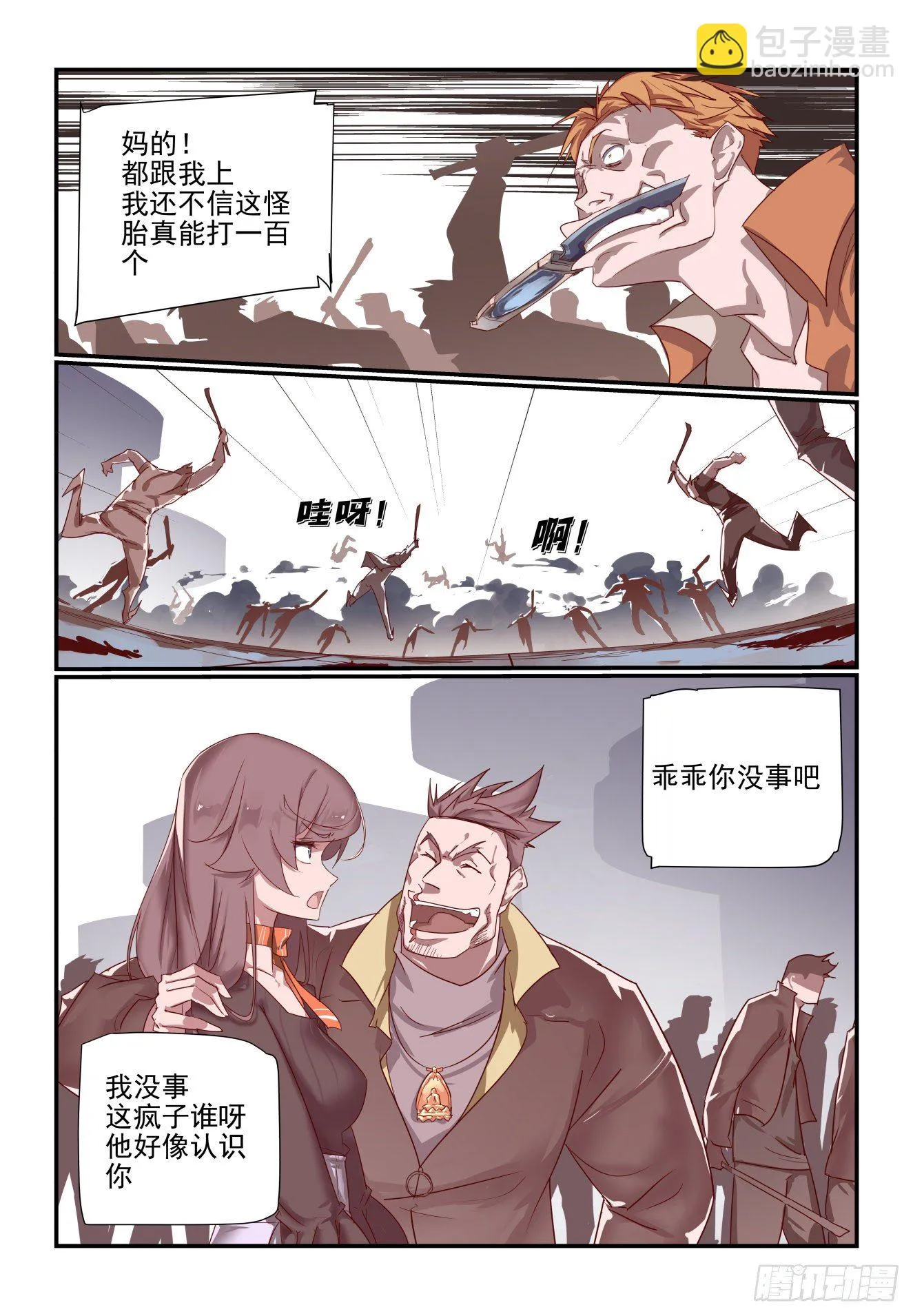 055 话这么多 第8页