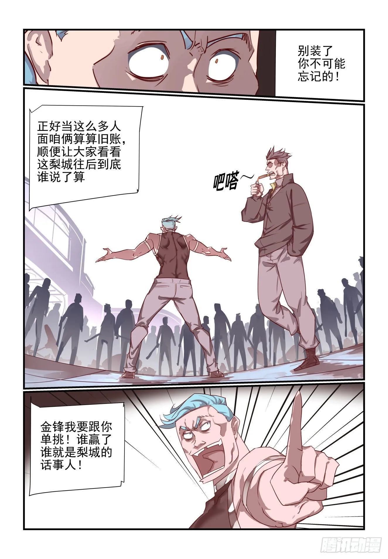 055 话这么多 第11页