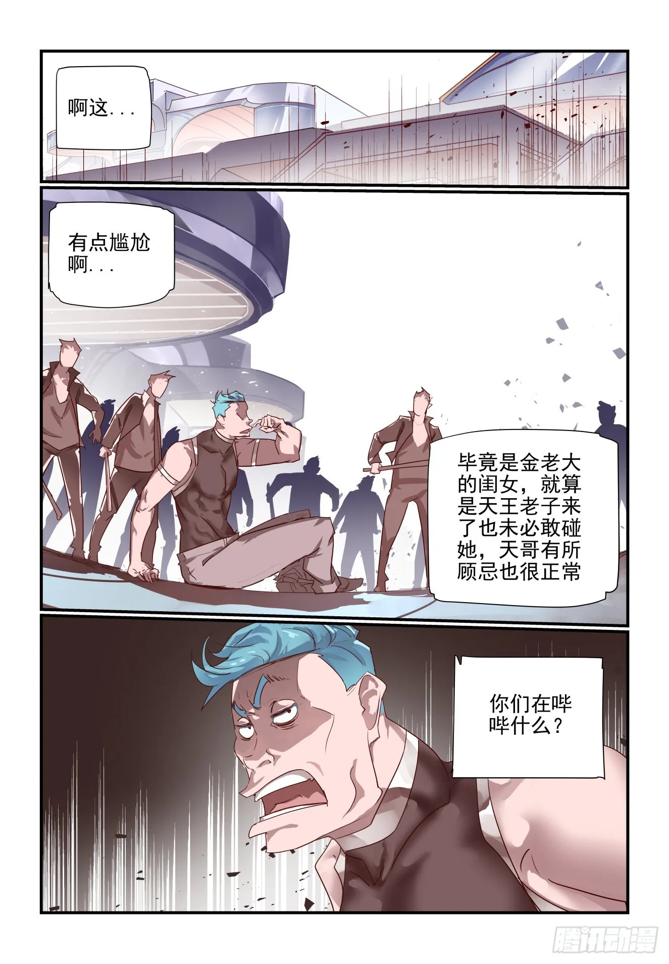 054 谁敢比我狠呐 第1页