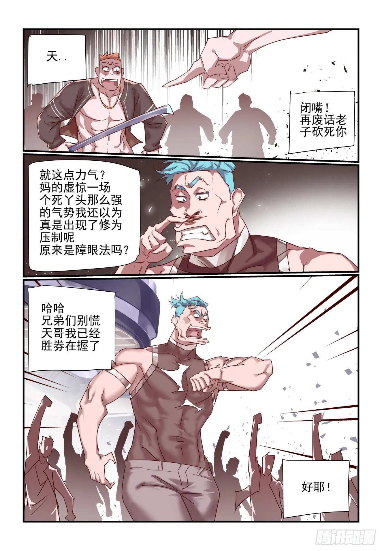 054 谁敢比我狠呐 第3页