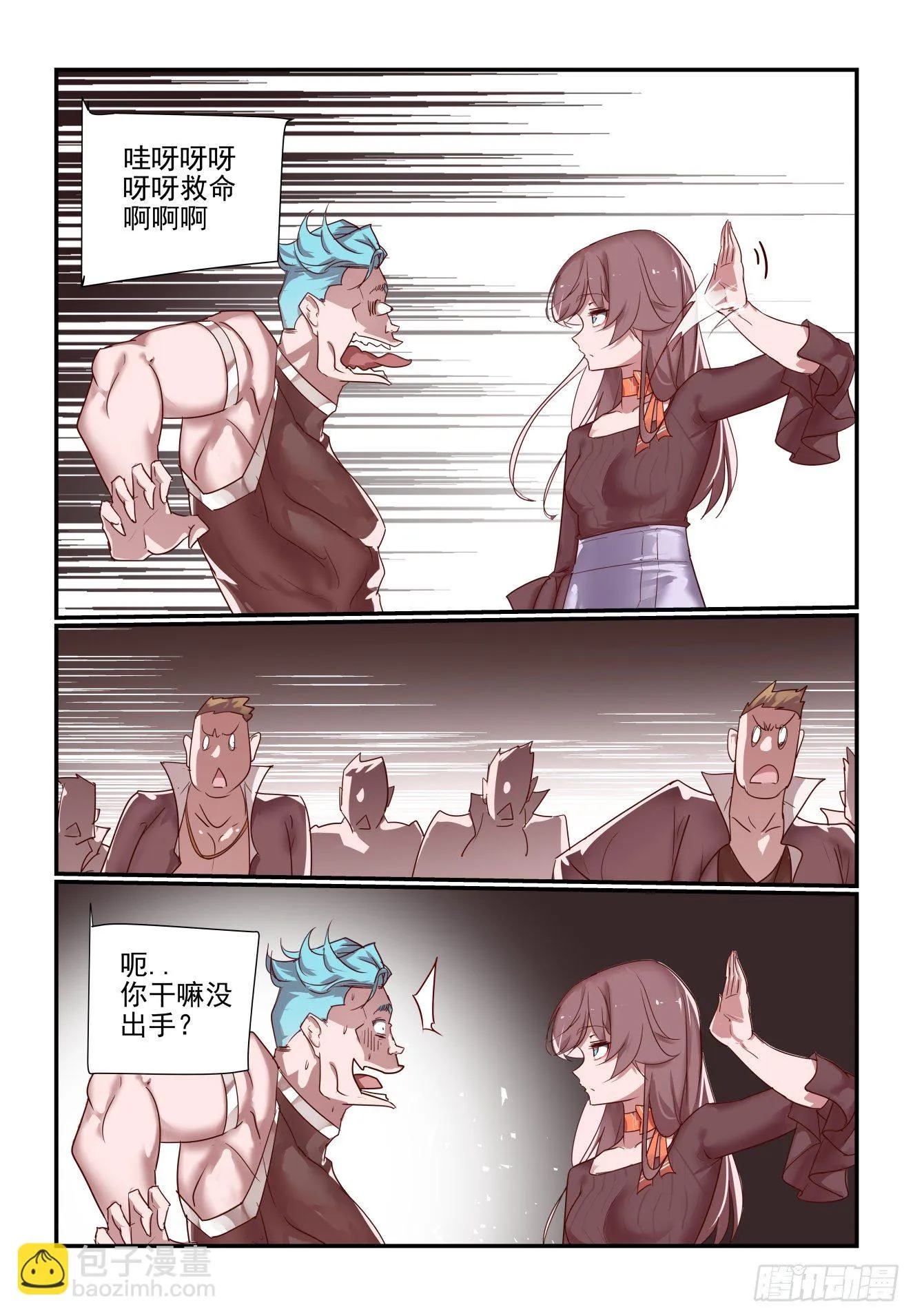 054 谁敢比我狠呐 第4页