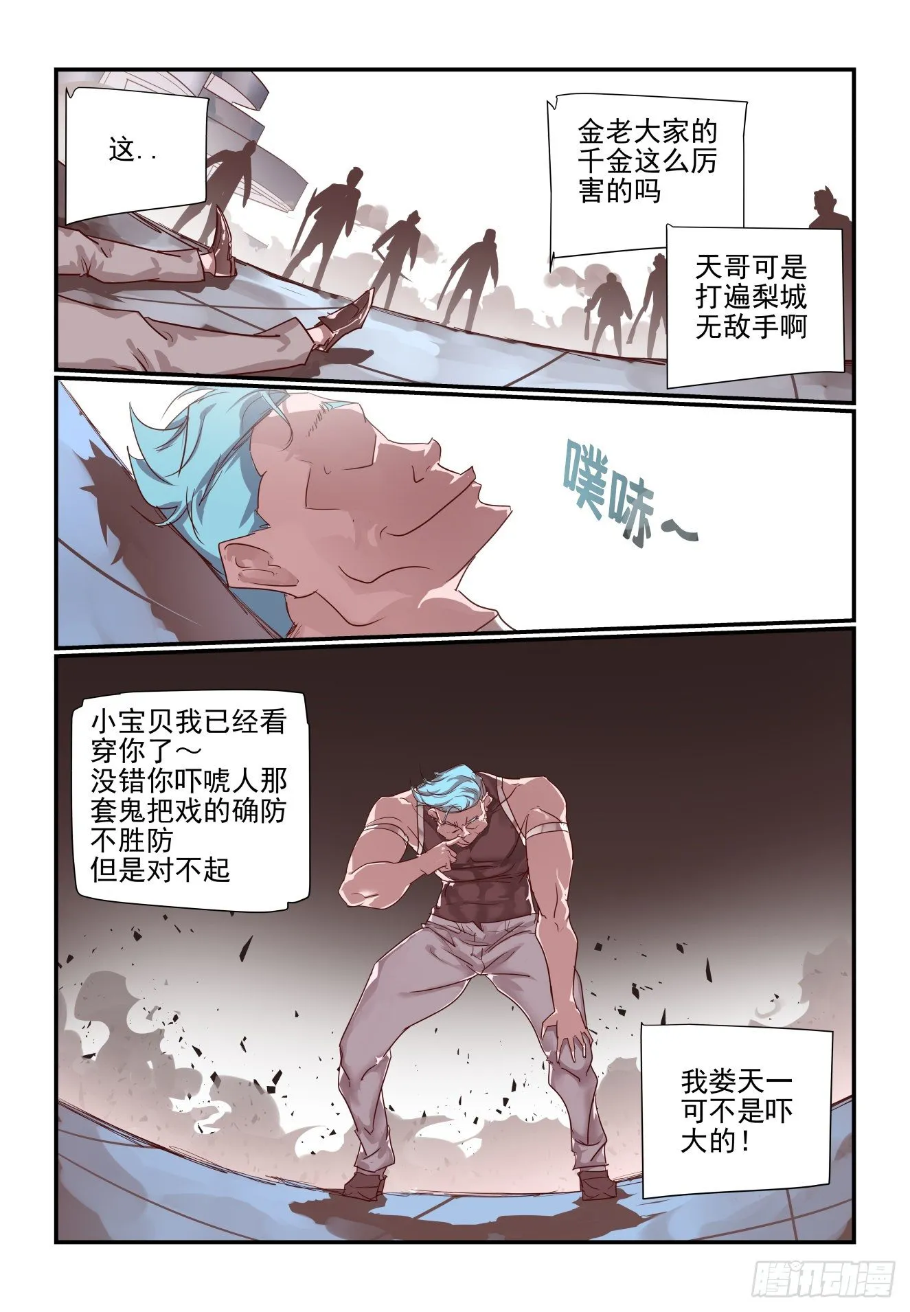 054 谁敢比我狠呐 第6页