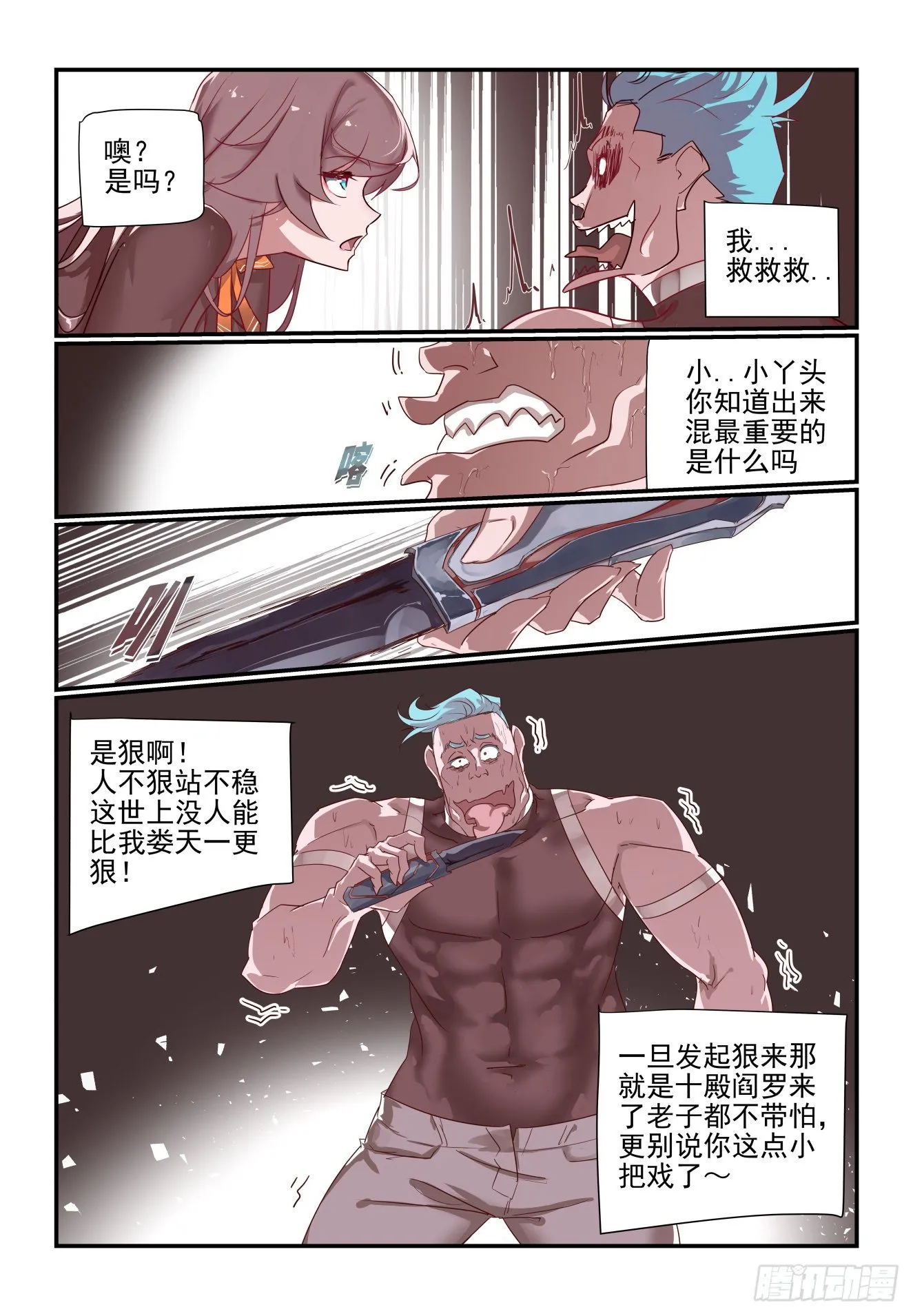 054 谁敢比我狠呐 第7页