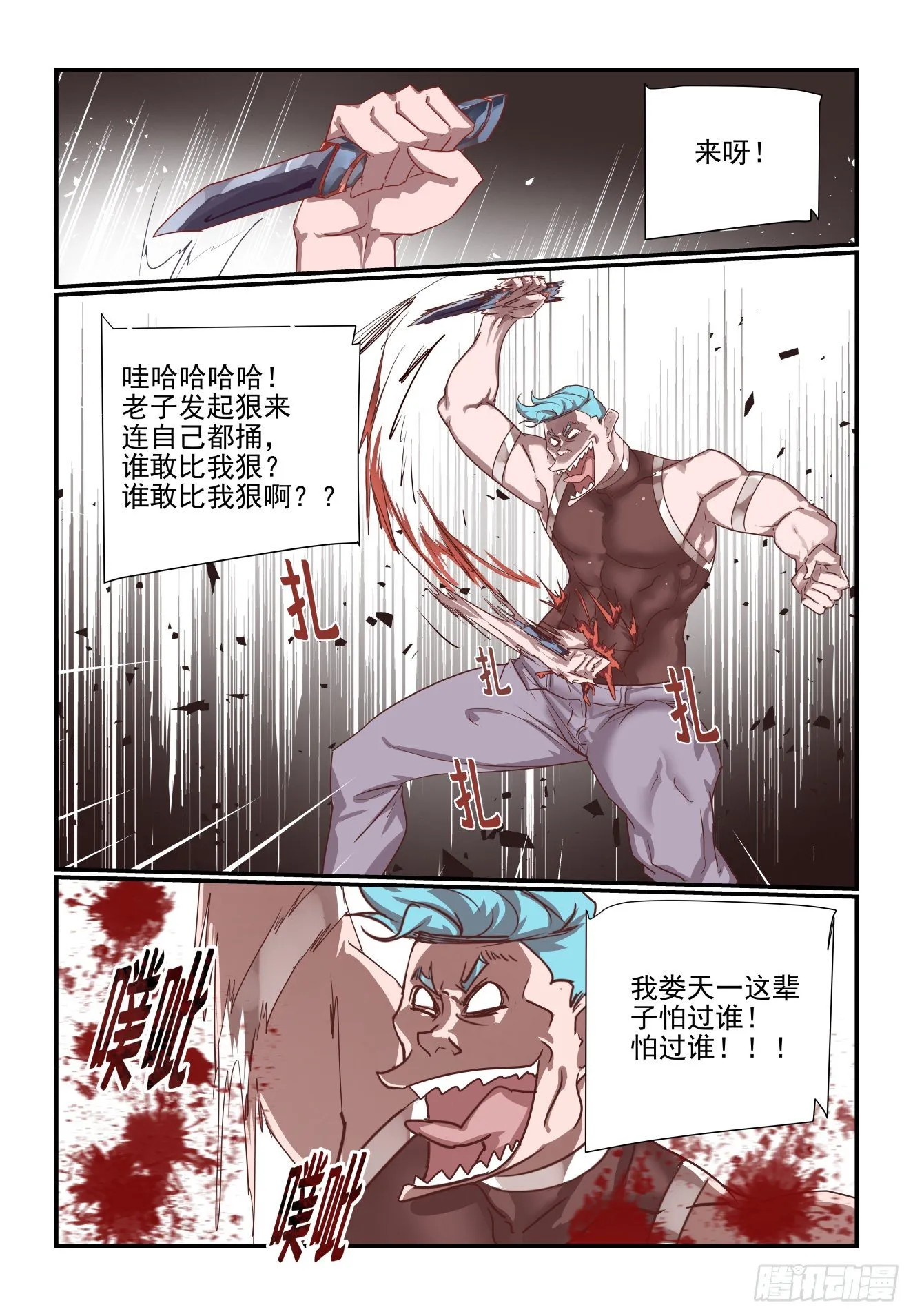 054 谁敢比我狠呐 第8页