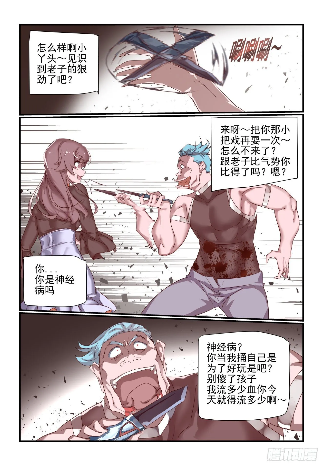 054 谁敢比我狠呐 第9页