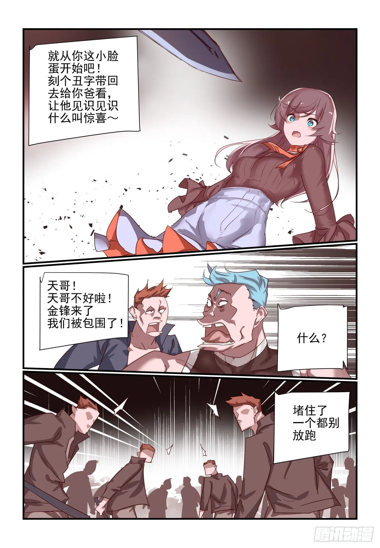054 谁敢比我狠呐 第10页