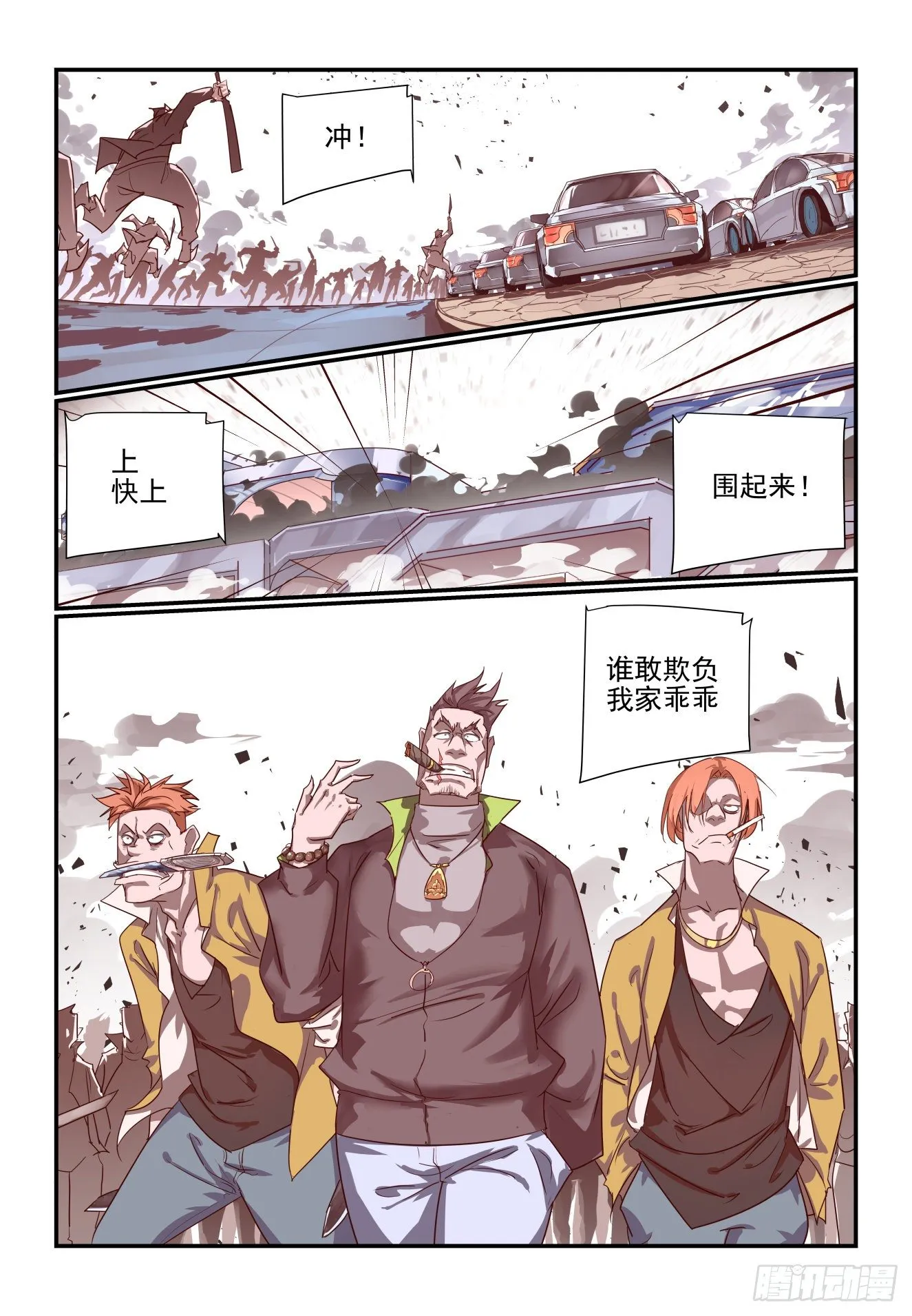 054 谁敢比我狠呐 第11页