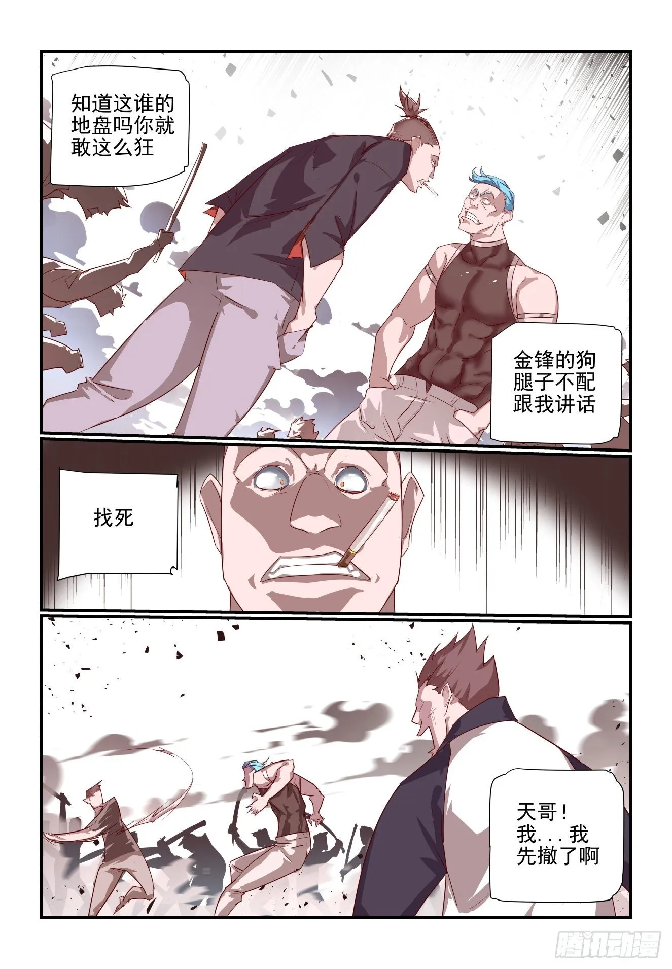 053 梨城第一狠人 第2页