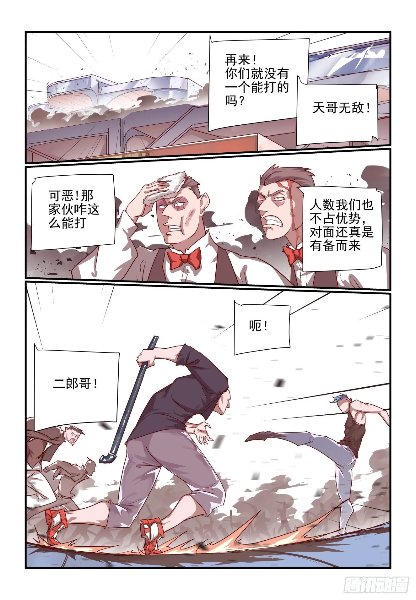 053 梨城第一狠人 第5页