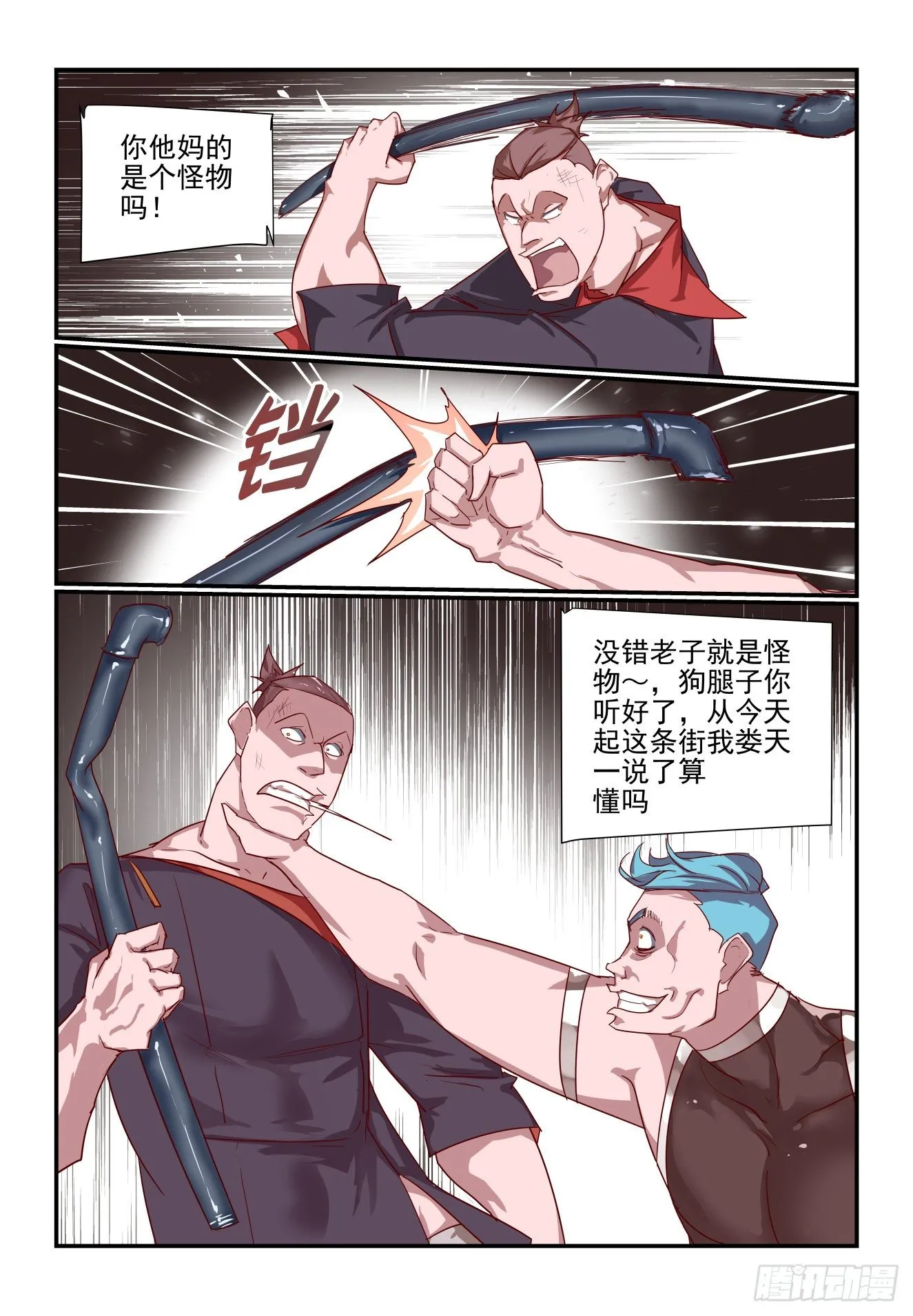 053 梨城第一狠人 第6页