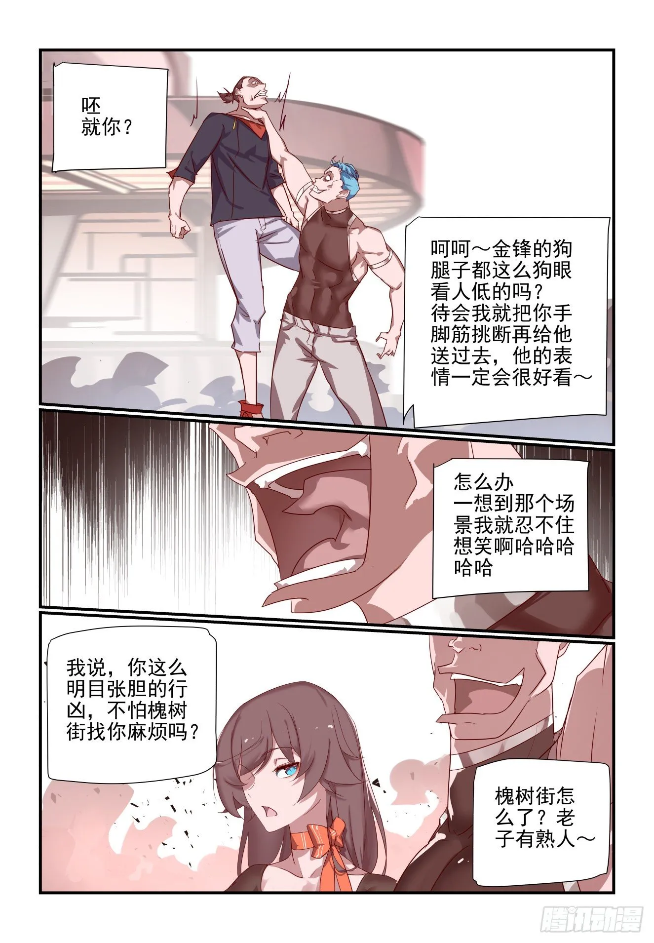 053 梨城第一狠人 第7页