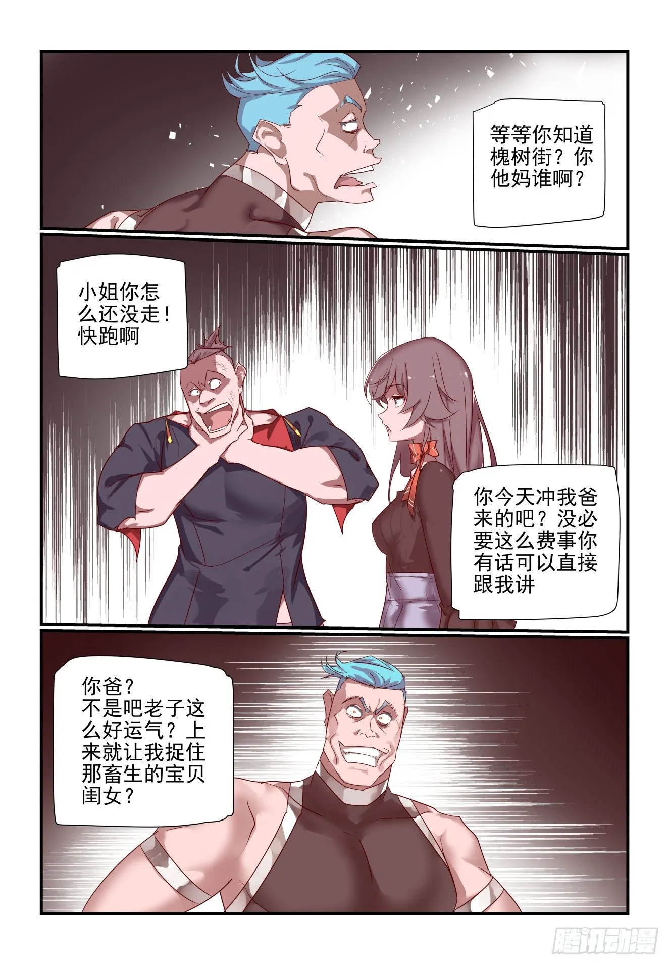053 梨城第一狠人 第8页
