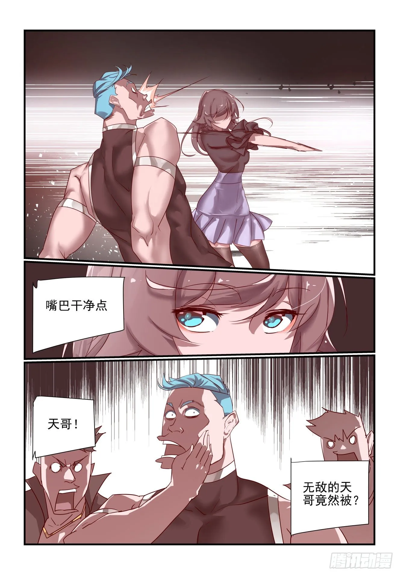 053 梨城第一狠人 第9页
