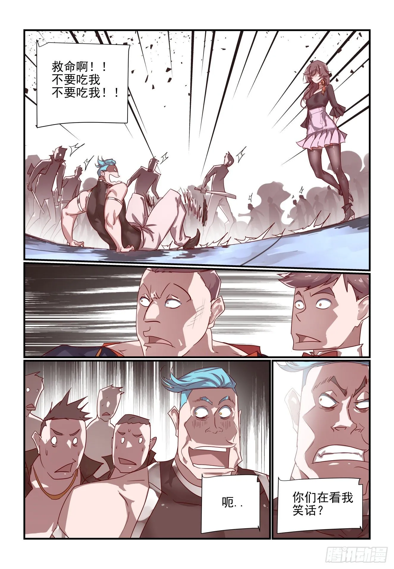 053 梨城第一狠人 第11页
