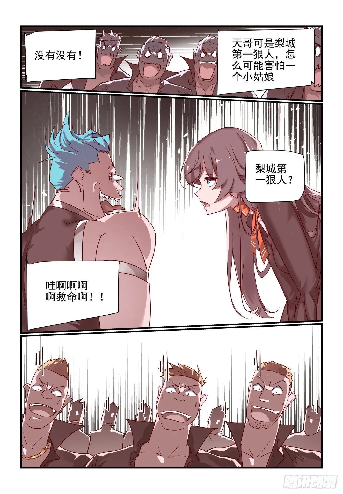 053 梨城第一狠人 第12页