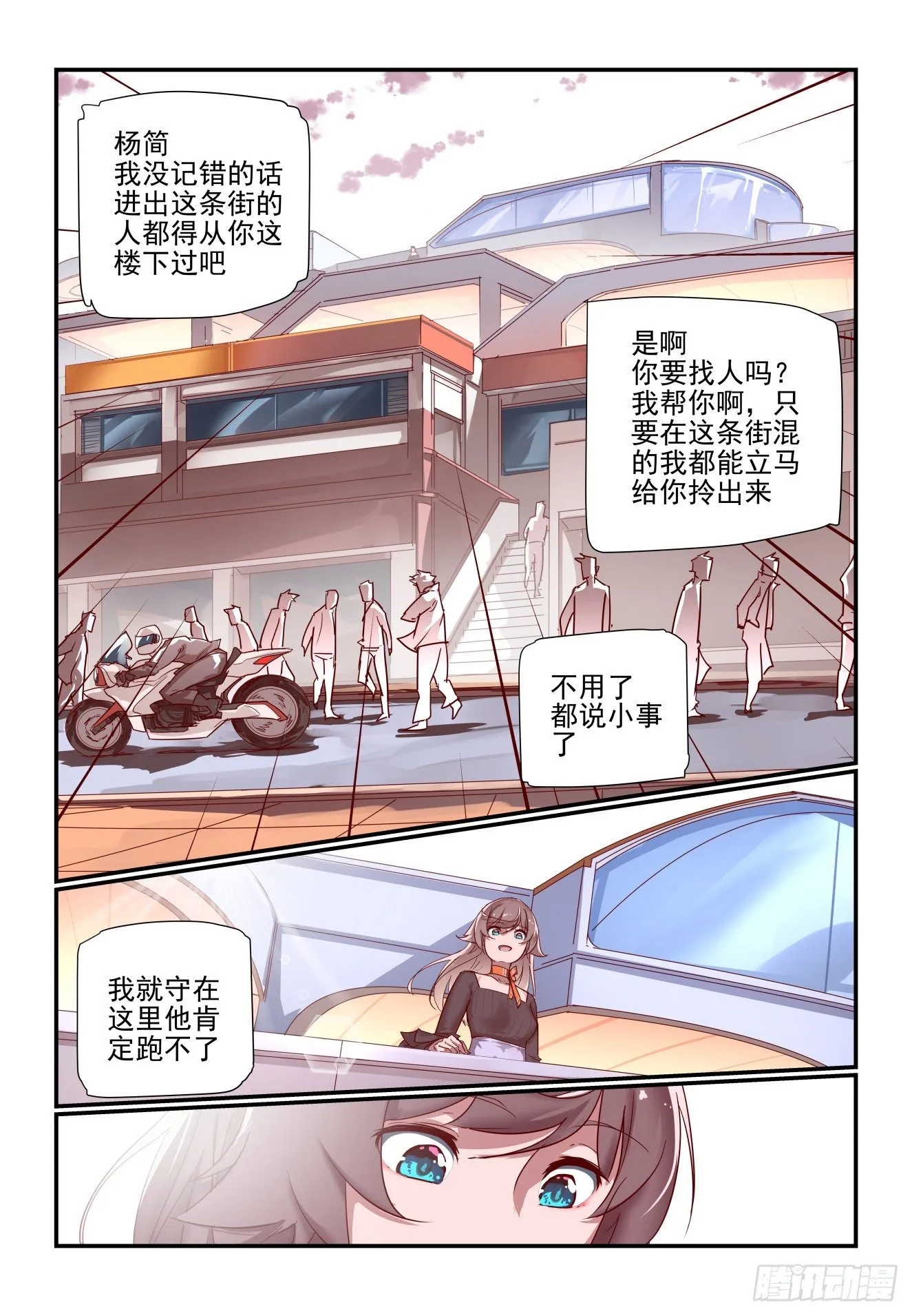 052 我的人也敢动 第4页