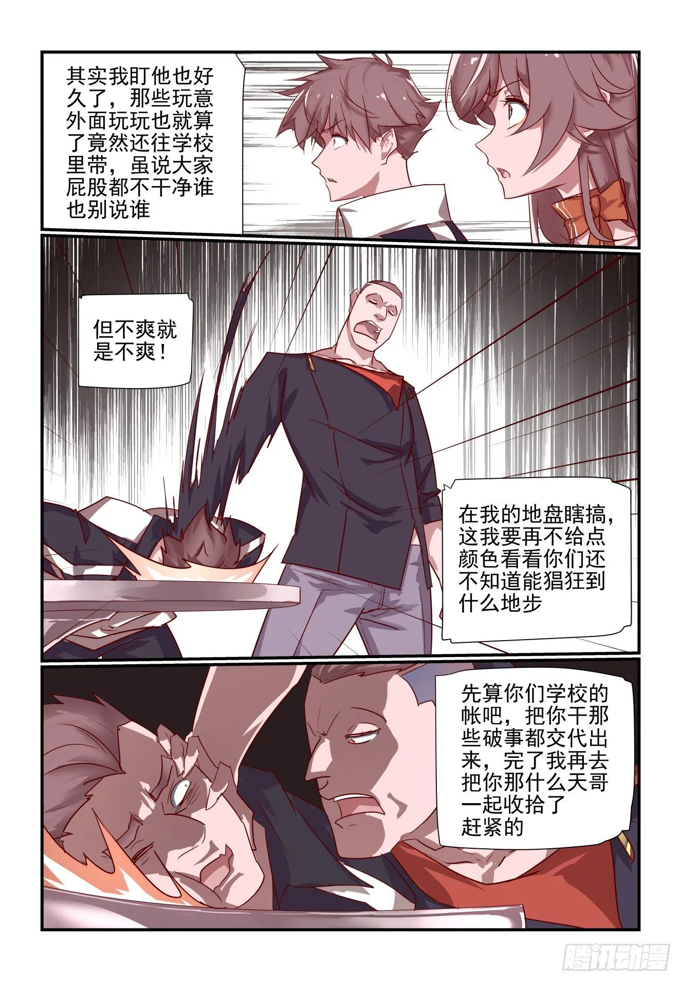 052 我的人也敢动 第8页