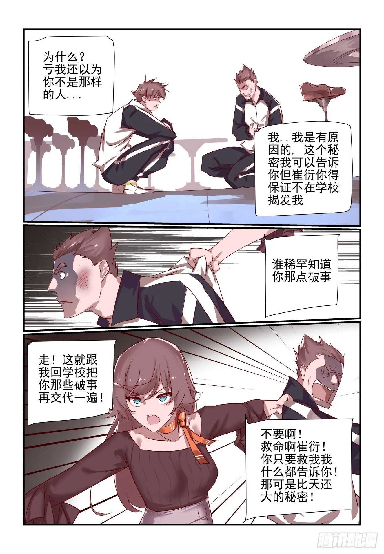 052 我的人也敢动 第10页