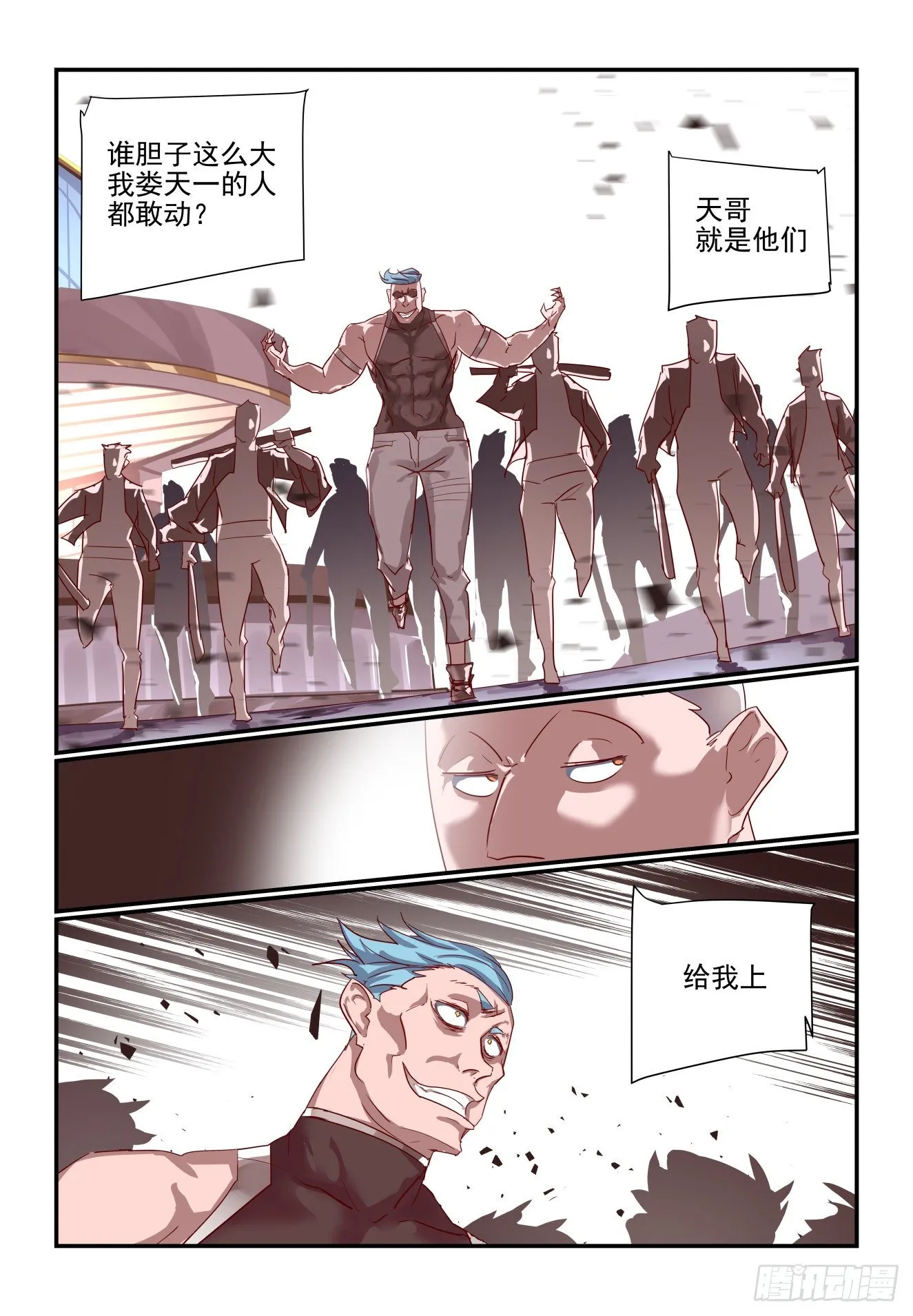 052 我的人也敢动 第11页